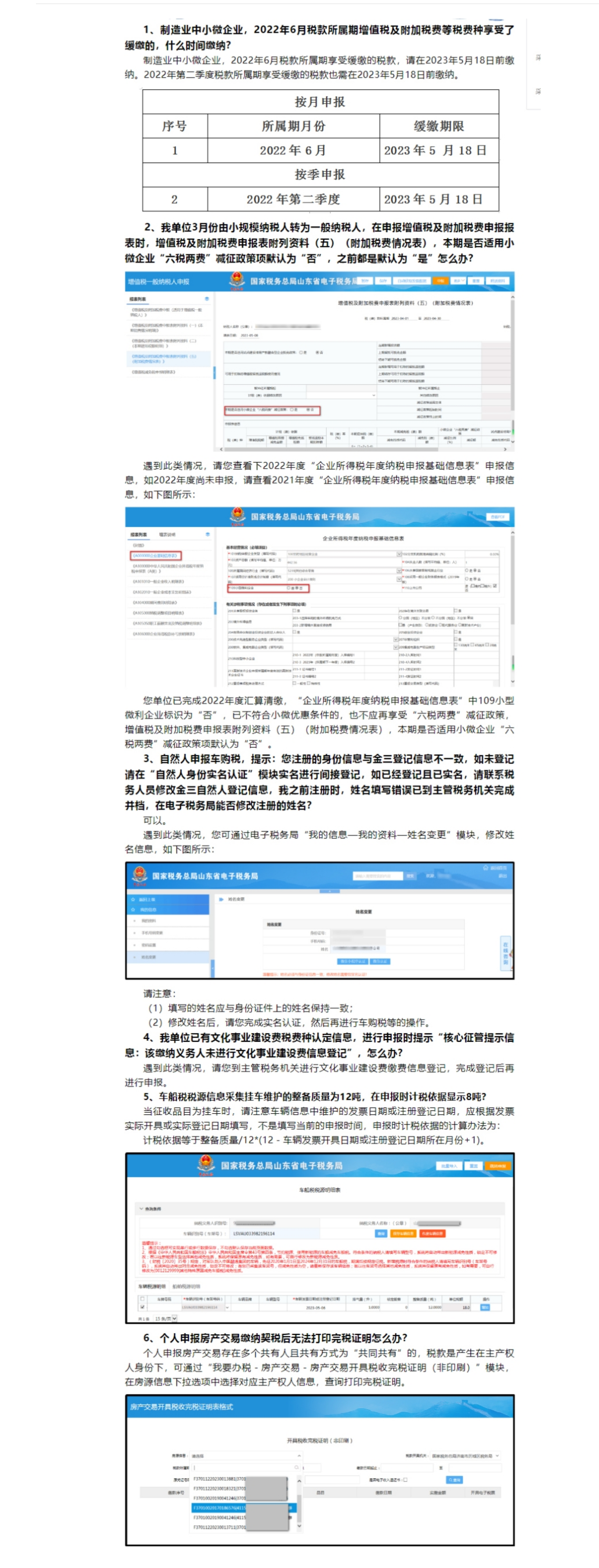 国家税务总局山东省税务局——2023年5月山东省电子税务局常见问题汇总（一）-1