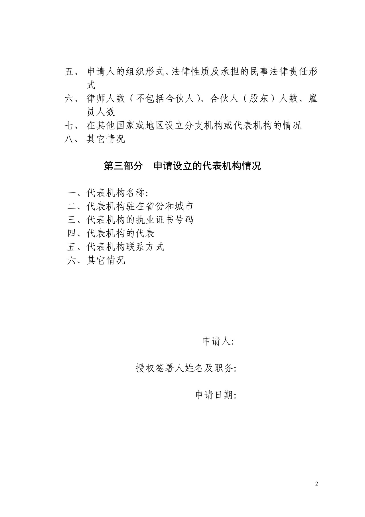 注销代表处的申请书（空白表格）