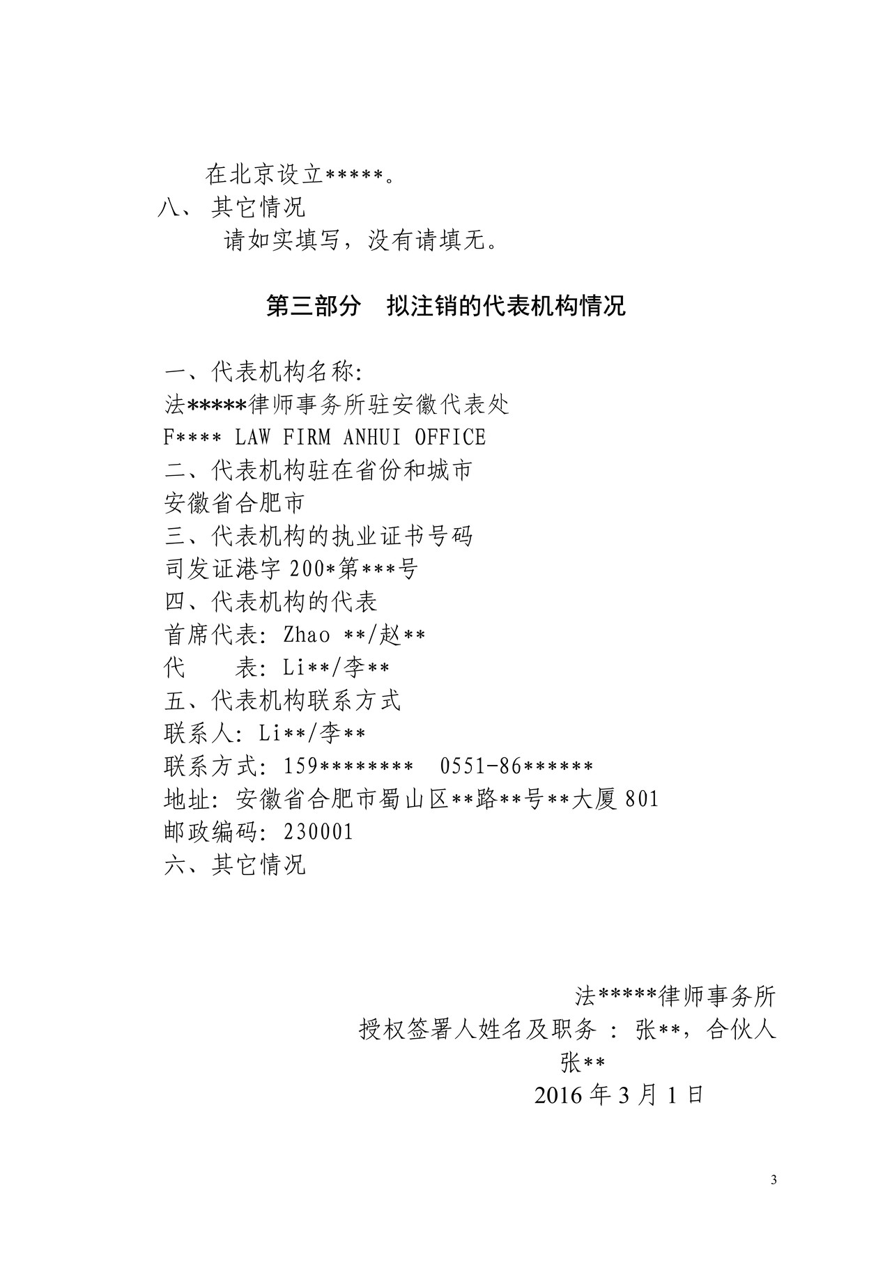 注销代表处的申请书（样本）（示例样表）