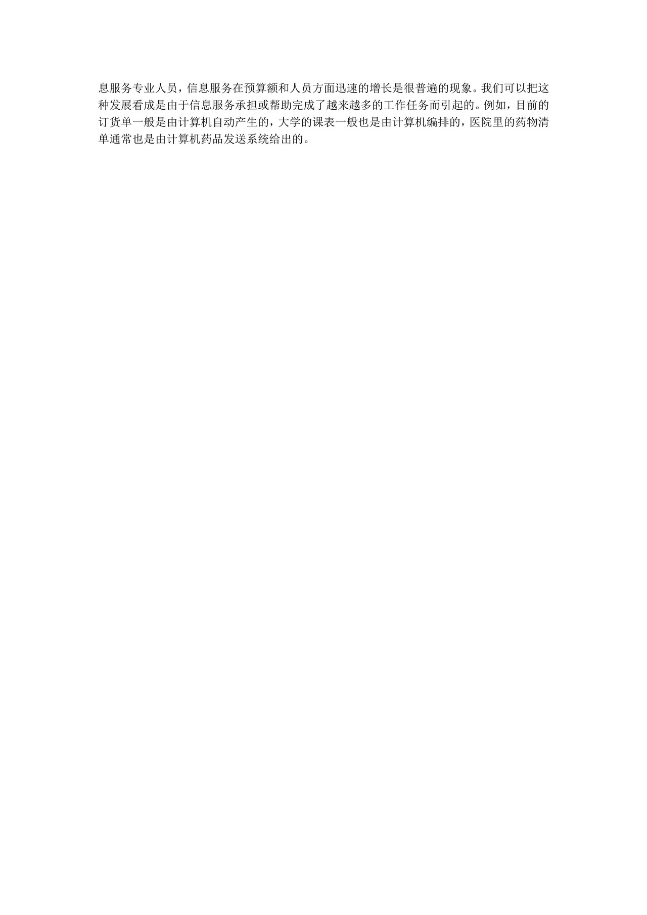 信息服务发展模式