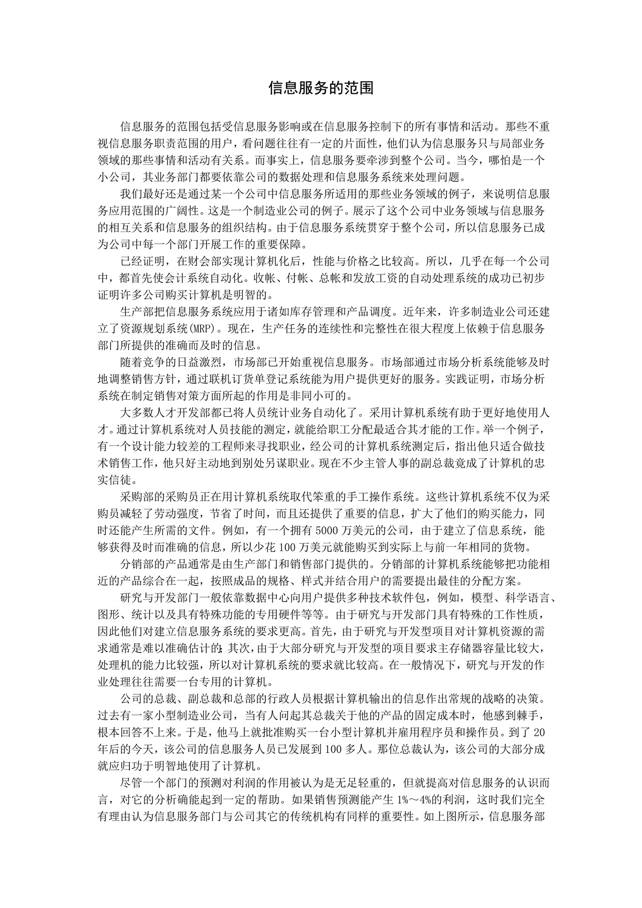 信息服务的范围