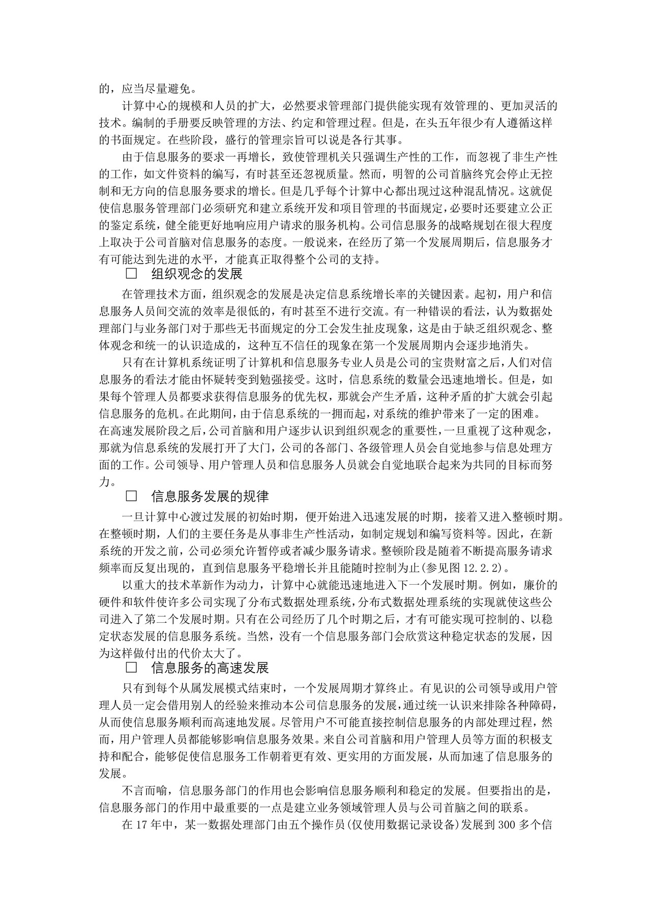 信息服务发展模式