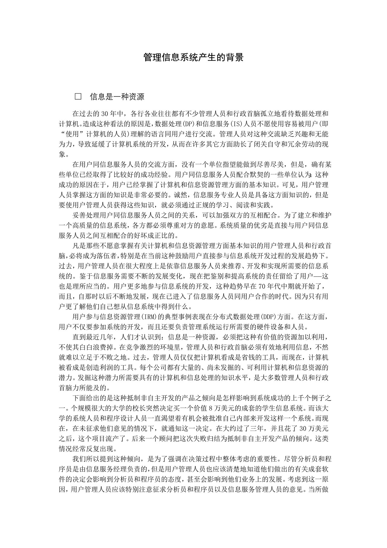 管理信息系统产生的背景