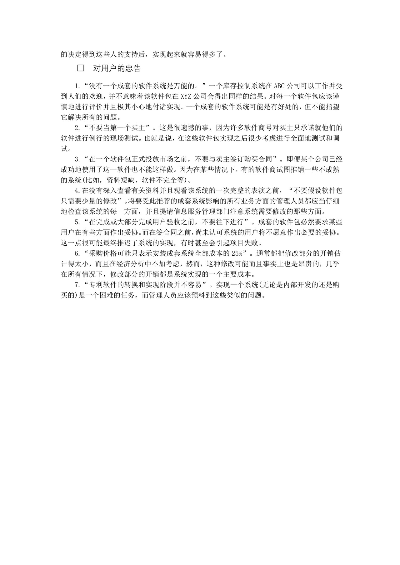 管理信息系统产生的背景