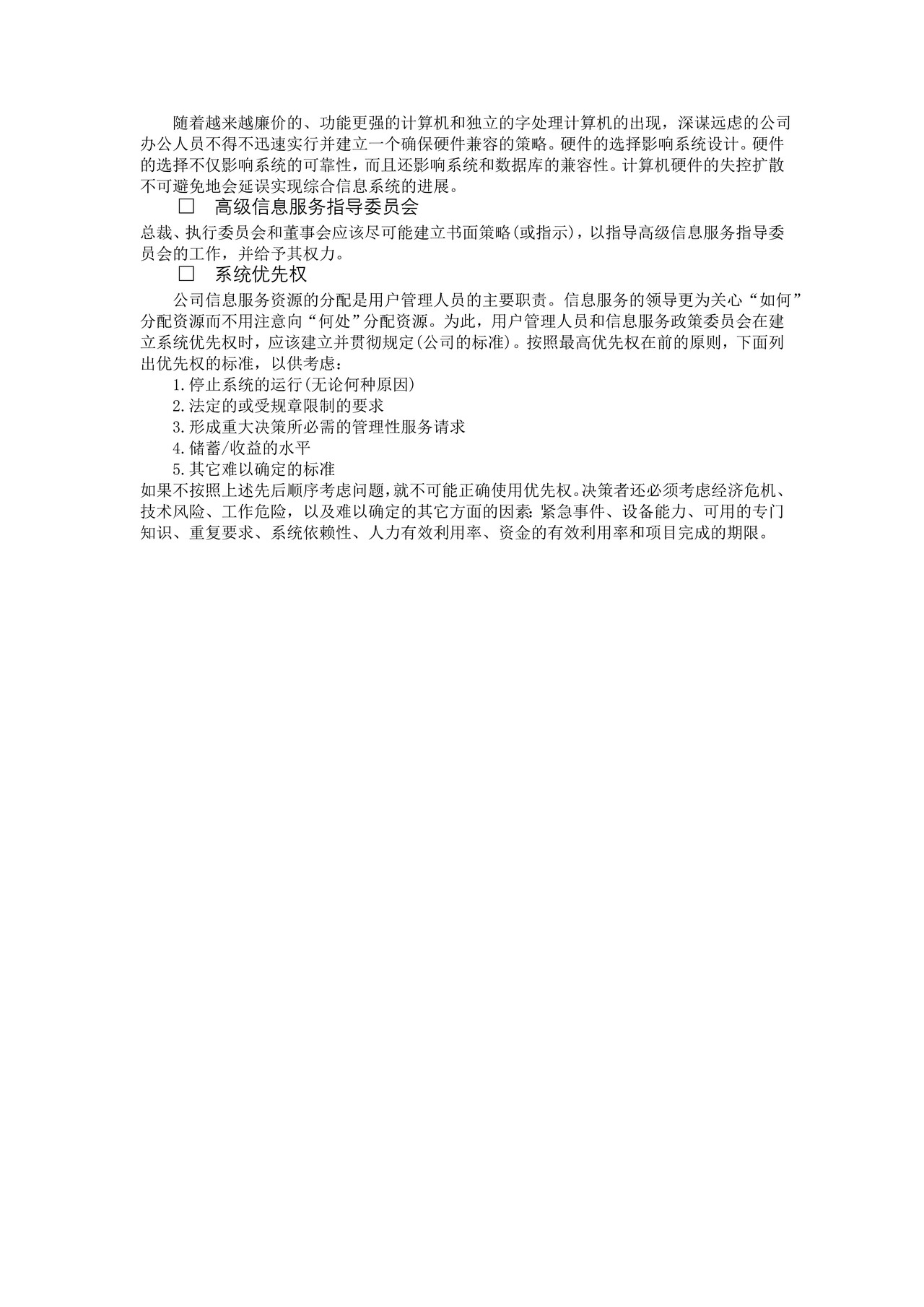 有关策略的几个方面