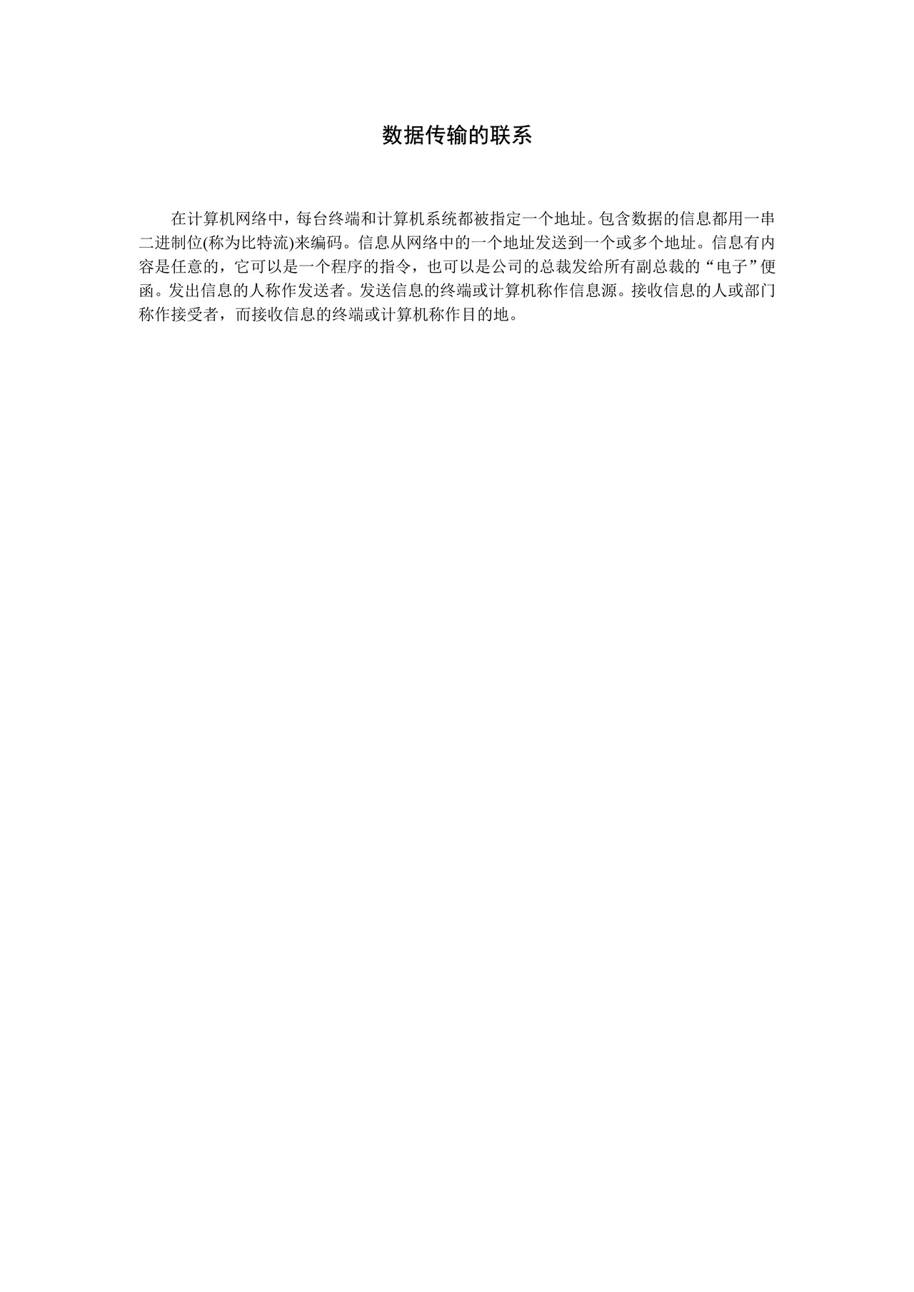 数据传输的联系