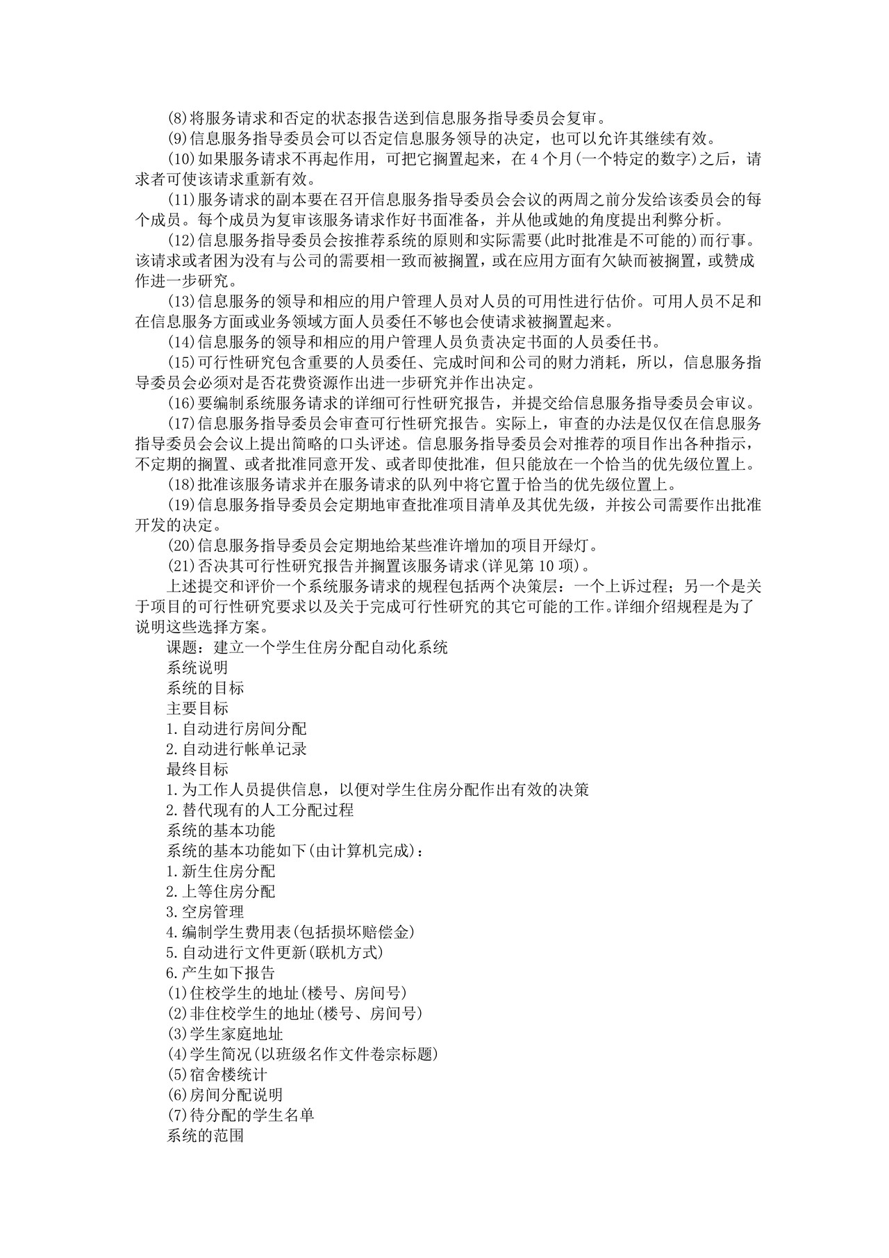 适合于用户的规程