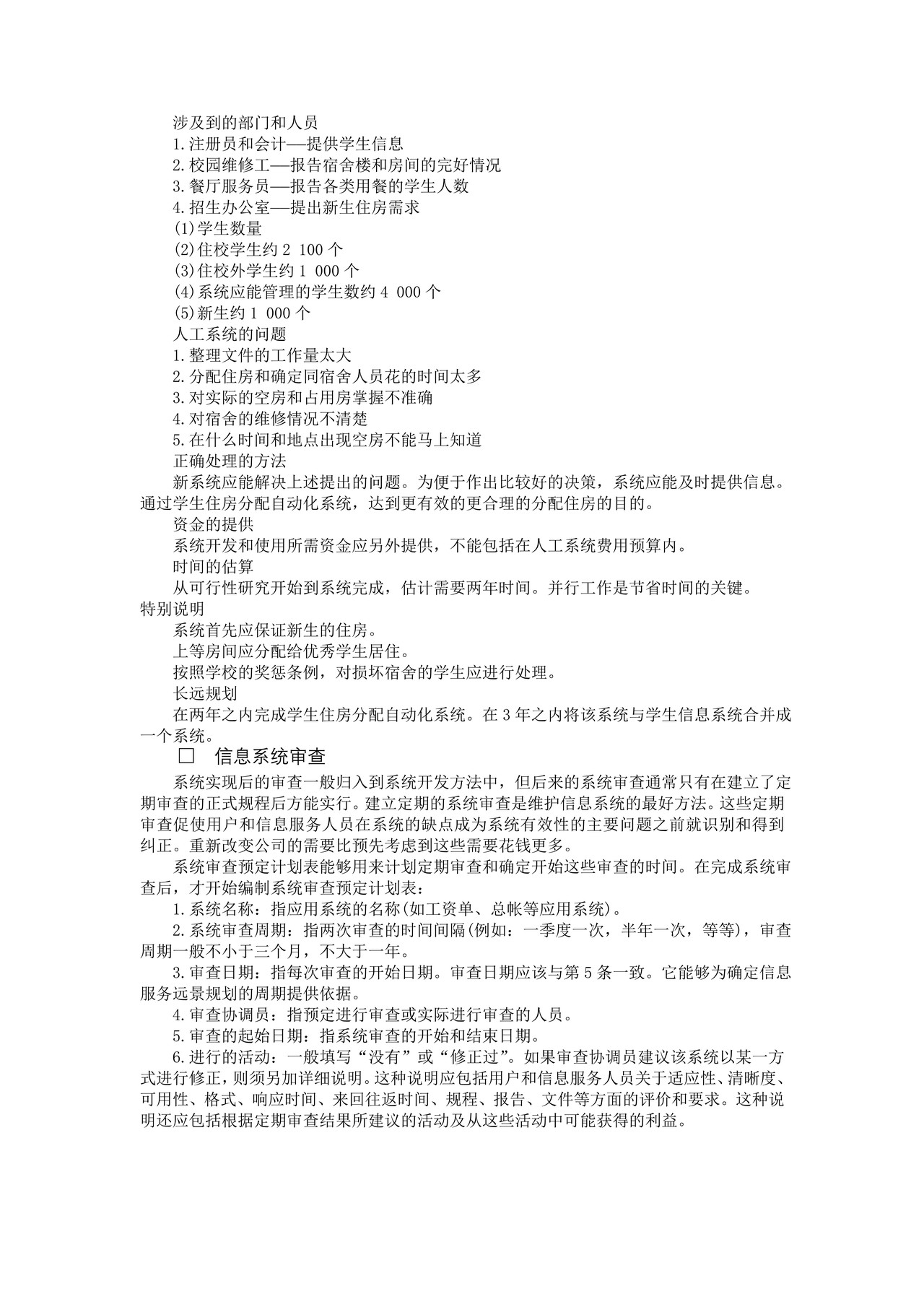 适合于用户的规程