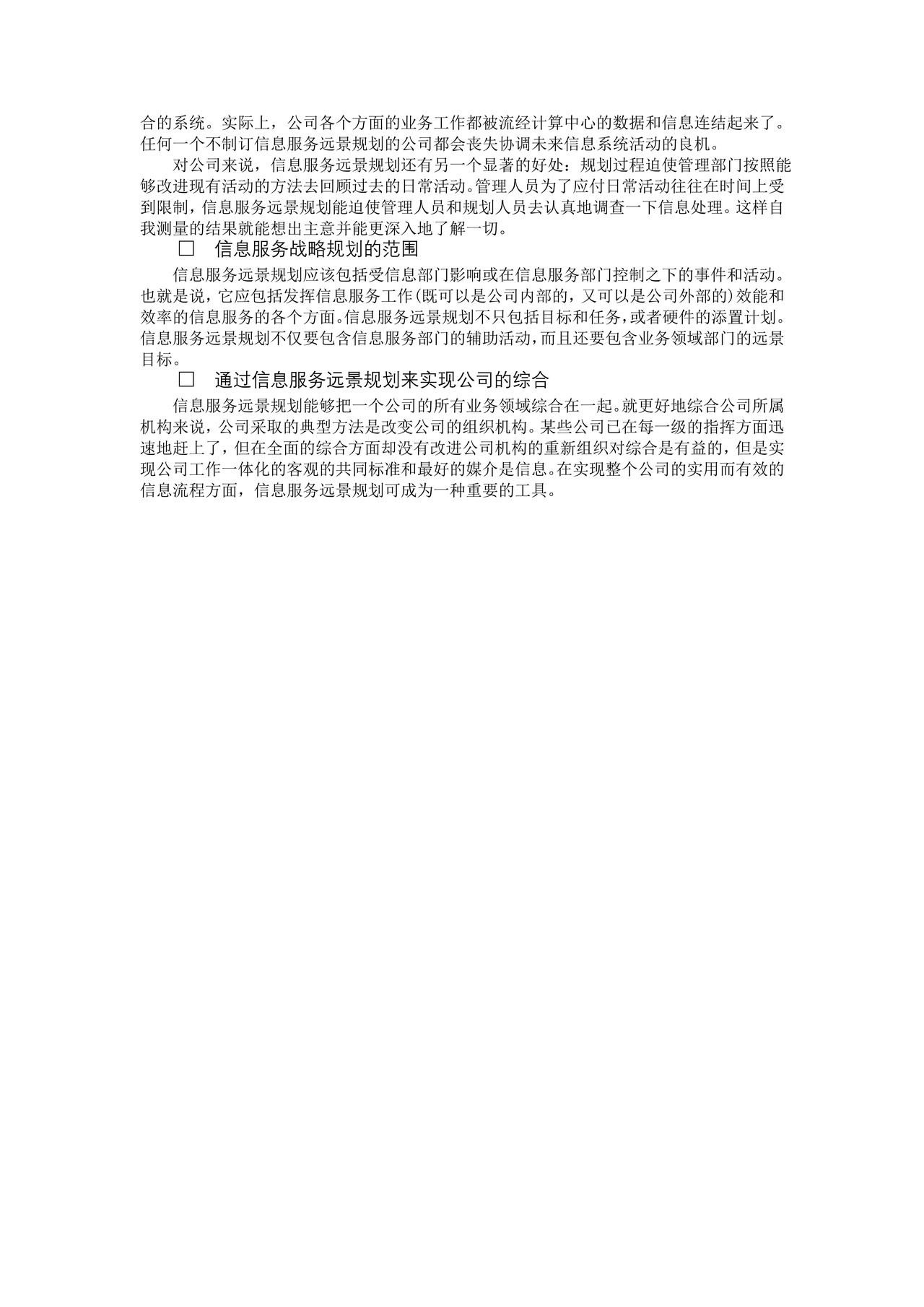 信息服务远景规划的目标与范围