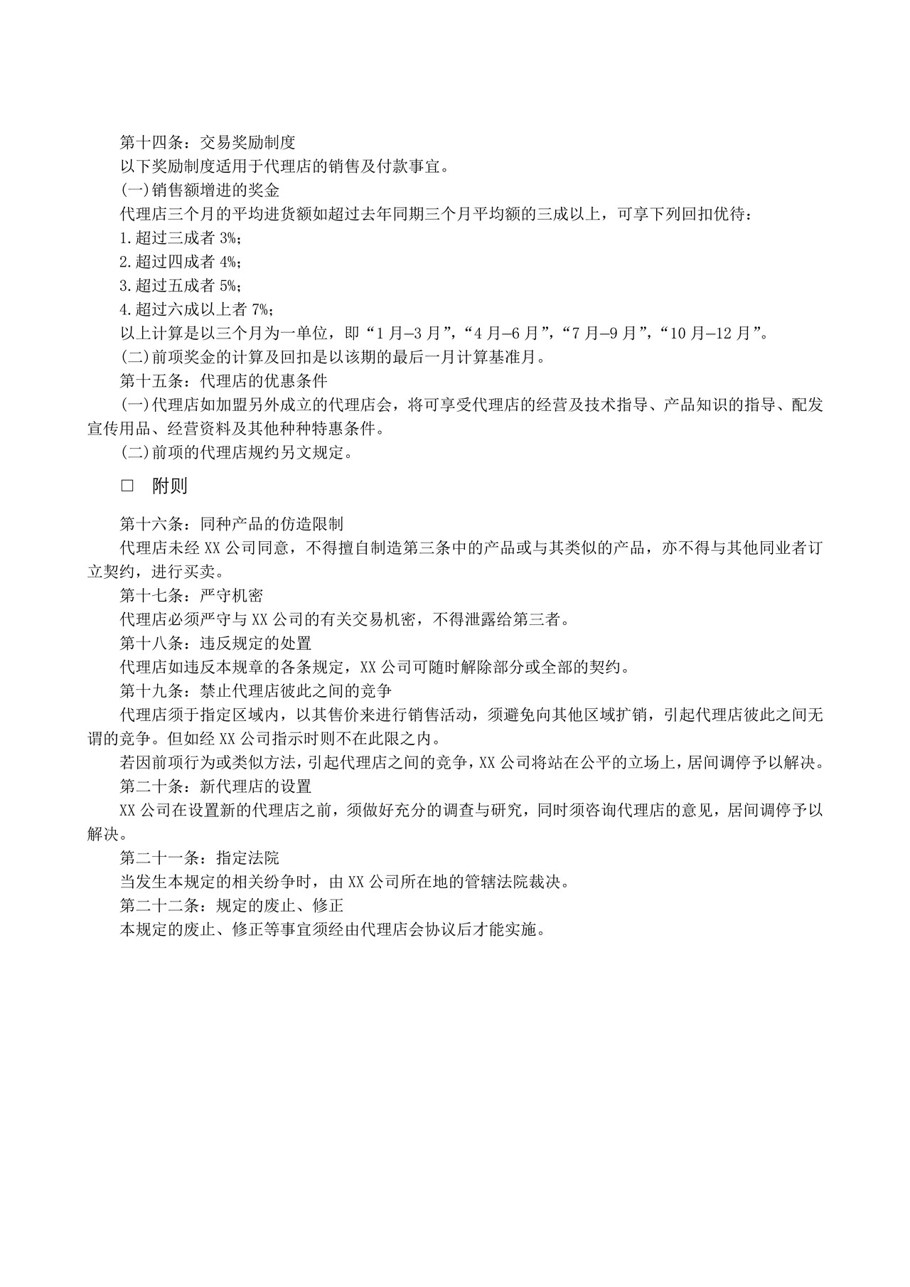 代理店管理制度