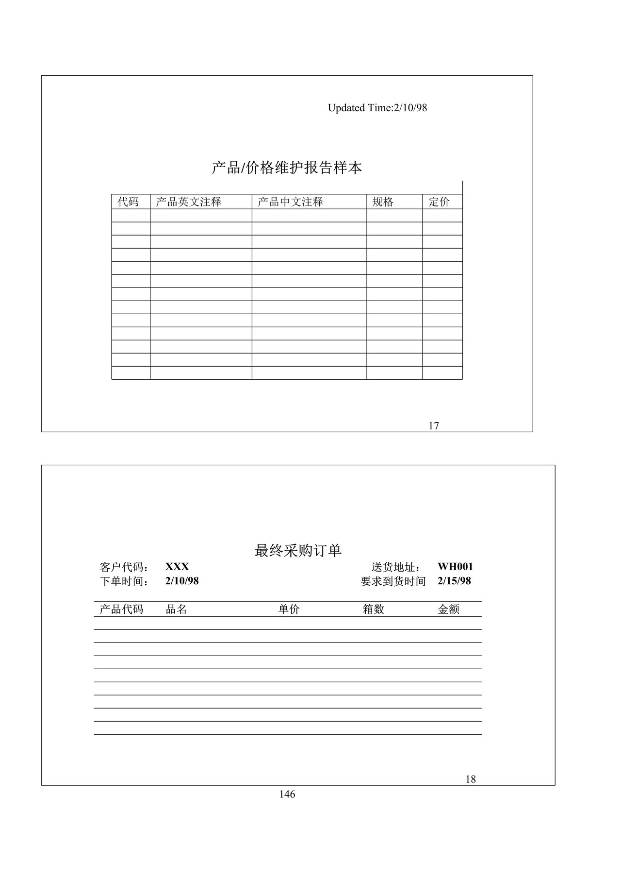 产品价格维护报告及采购订单样本