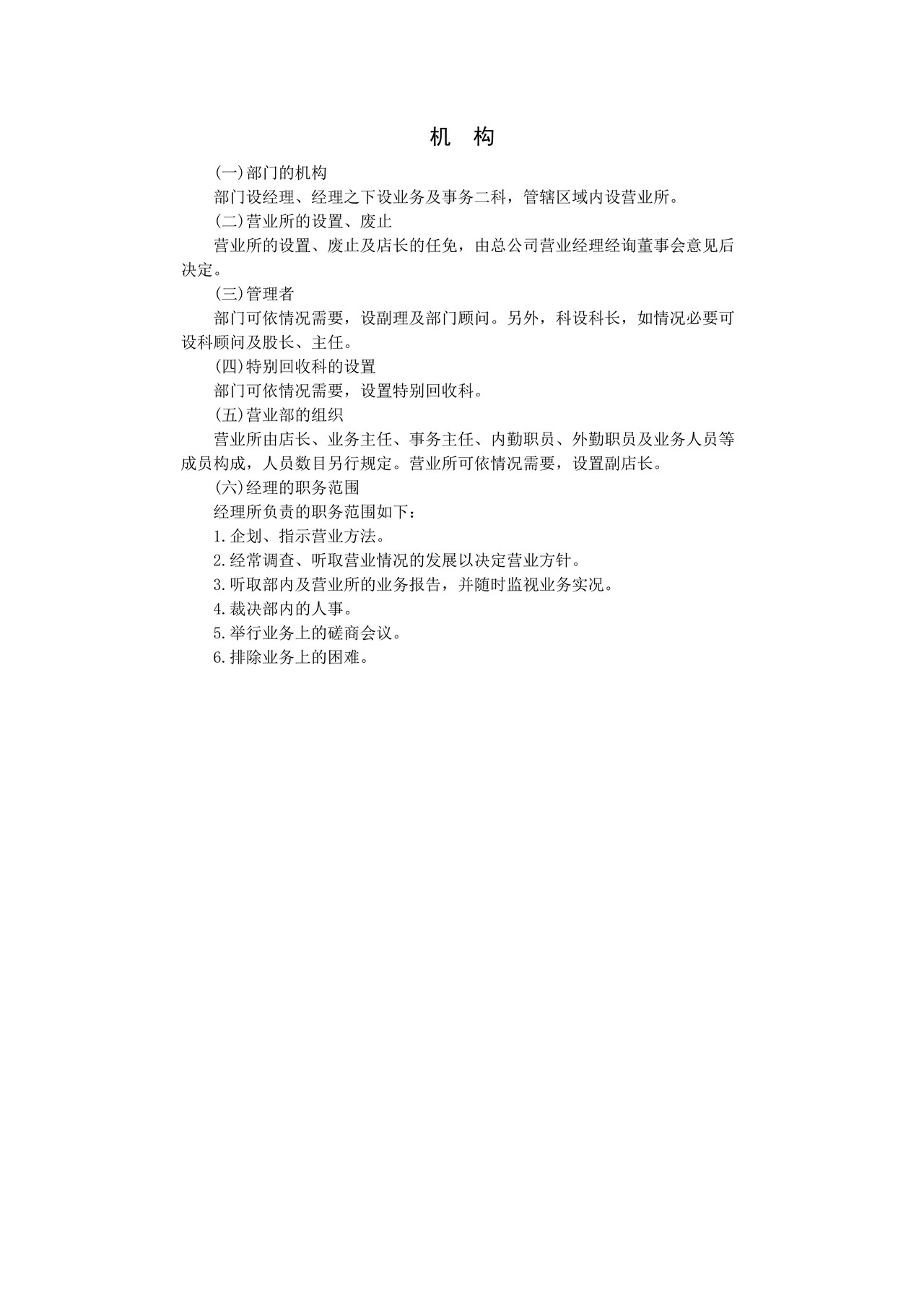 机构