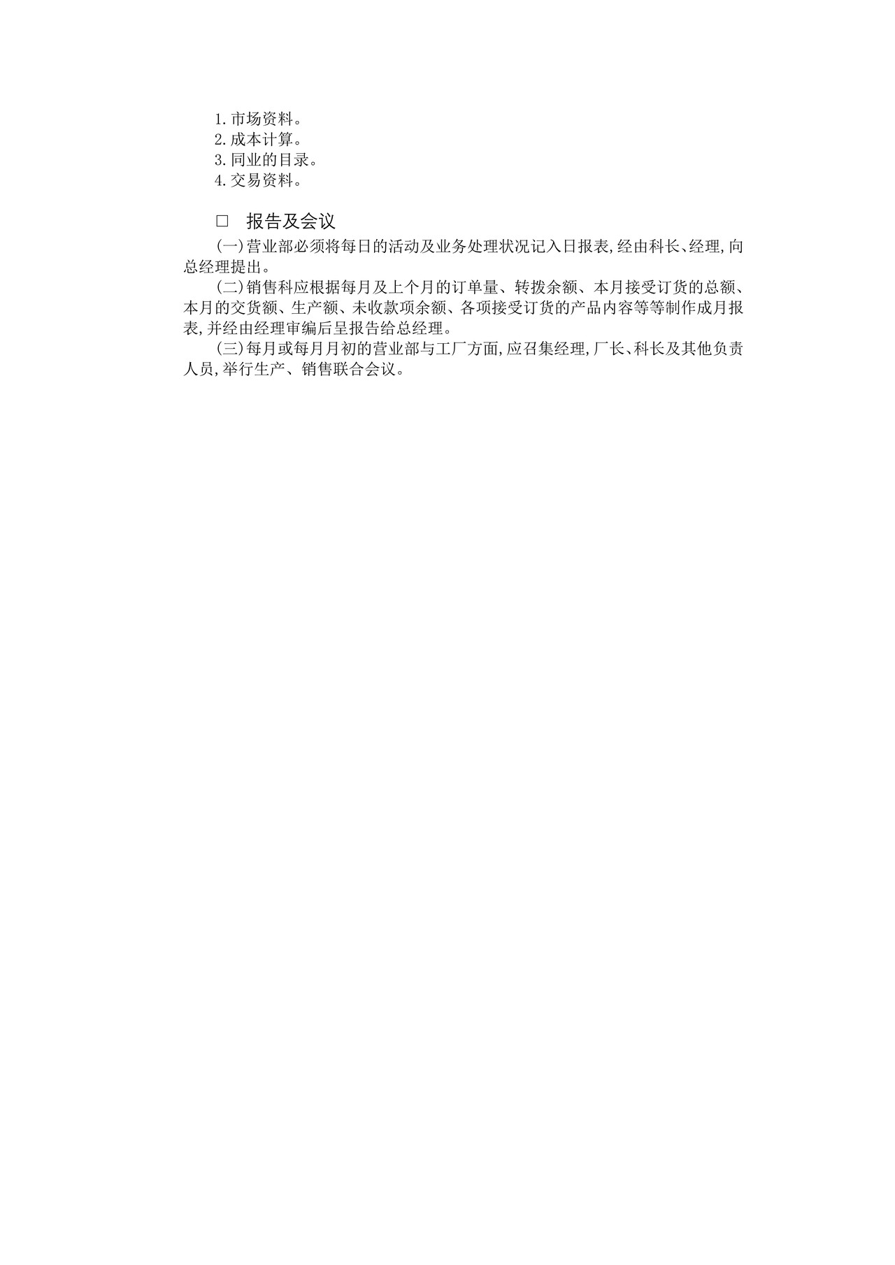 销售事务处理制度(A)