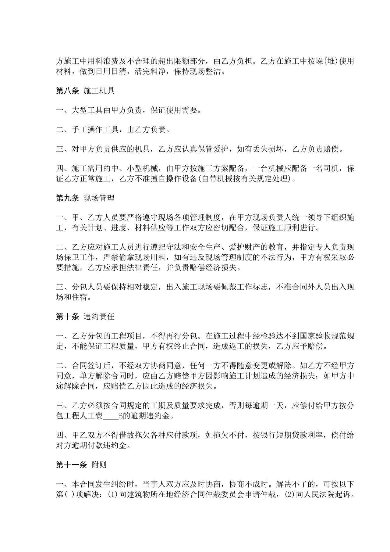 建筑安装工程分包合同