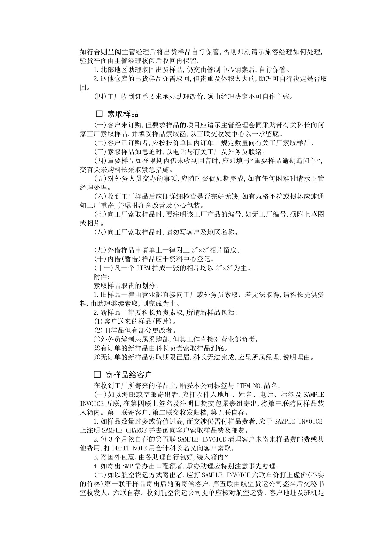 销售员标准作业手册