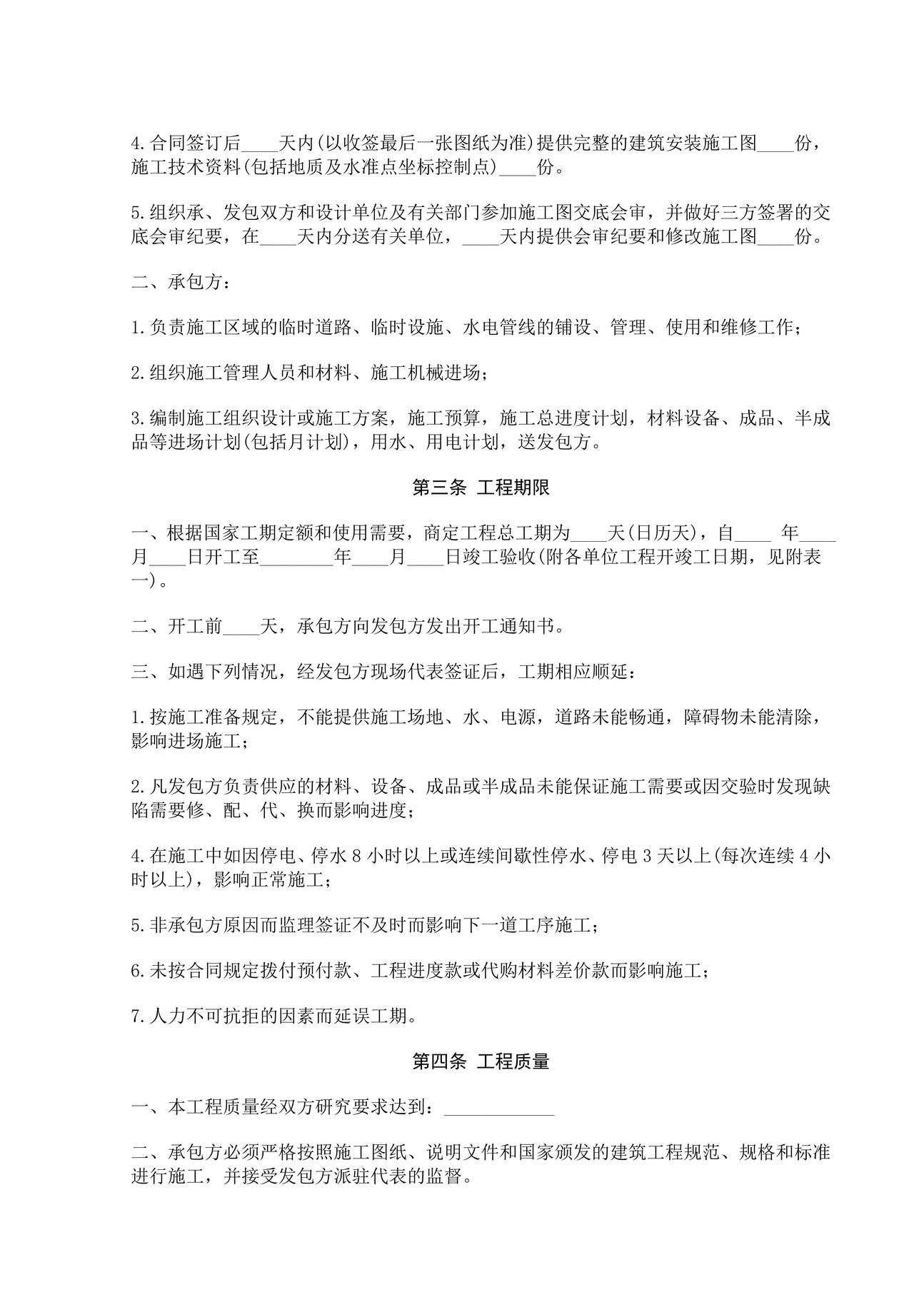建筑安装工程承包合同C