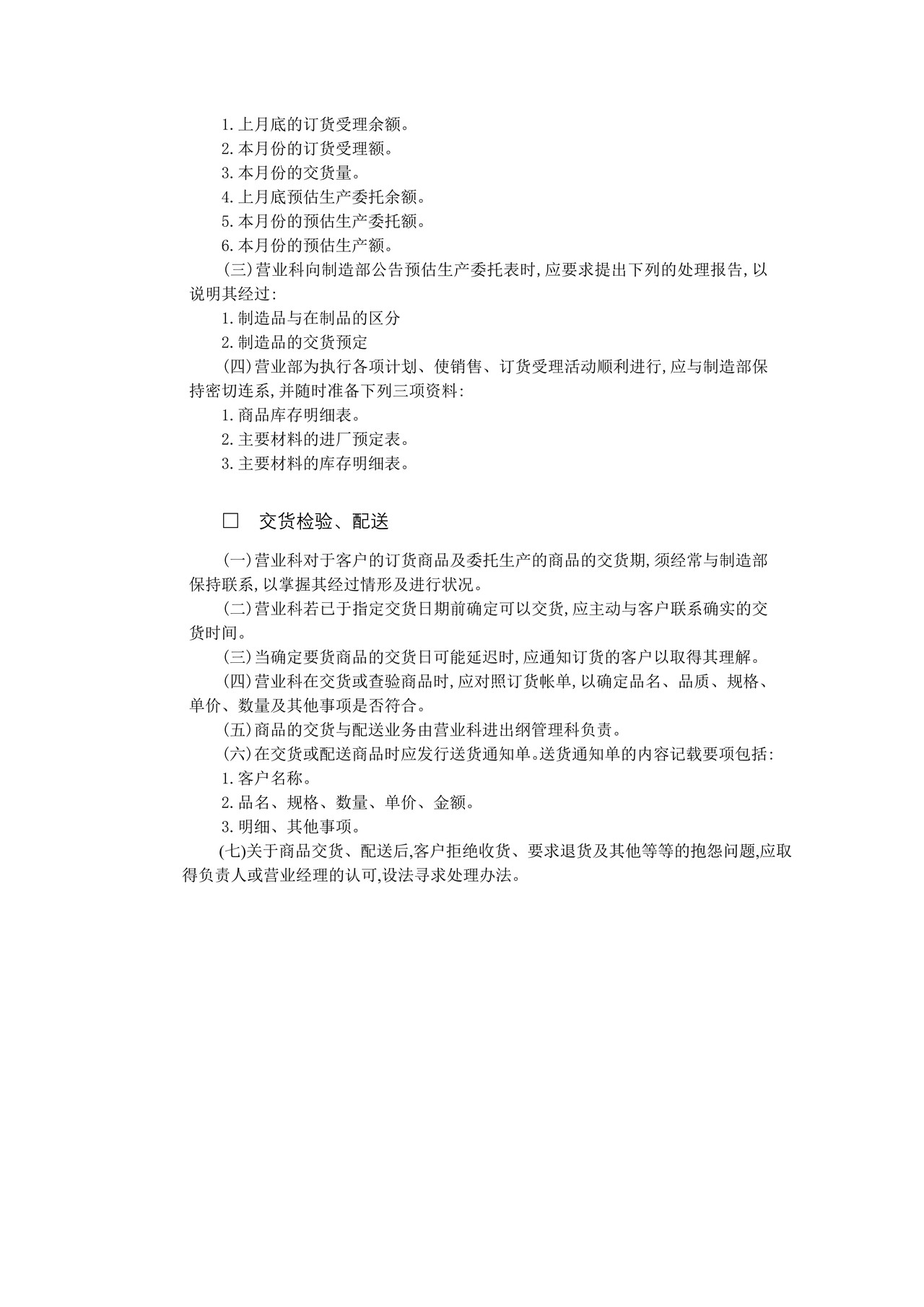 销售事务处理制度(B)