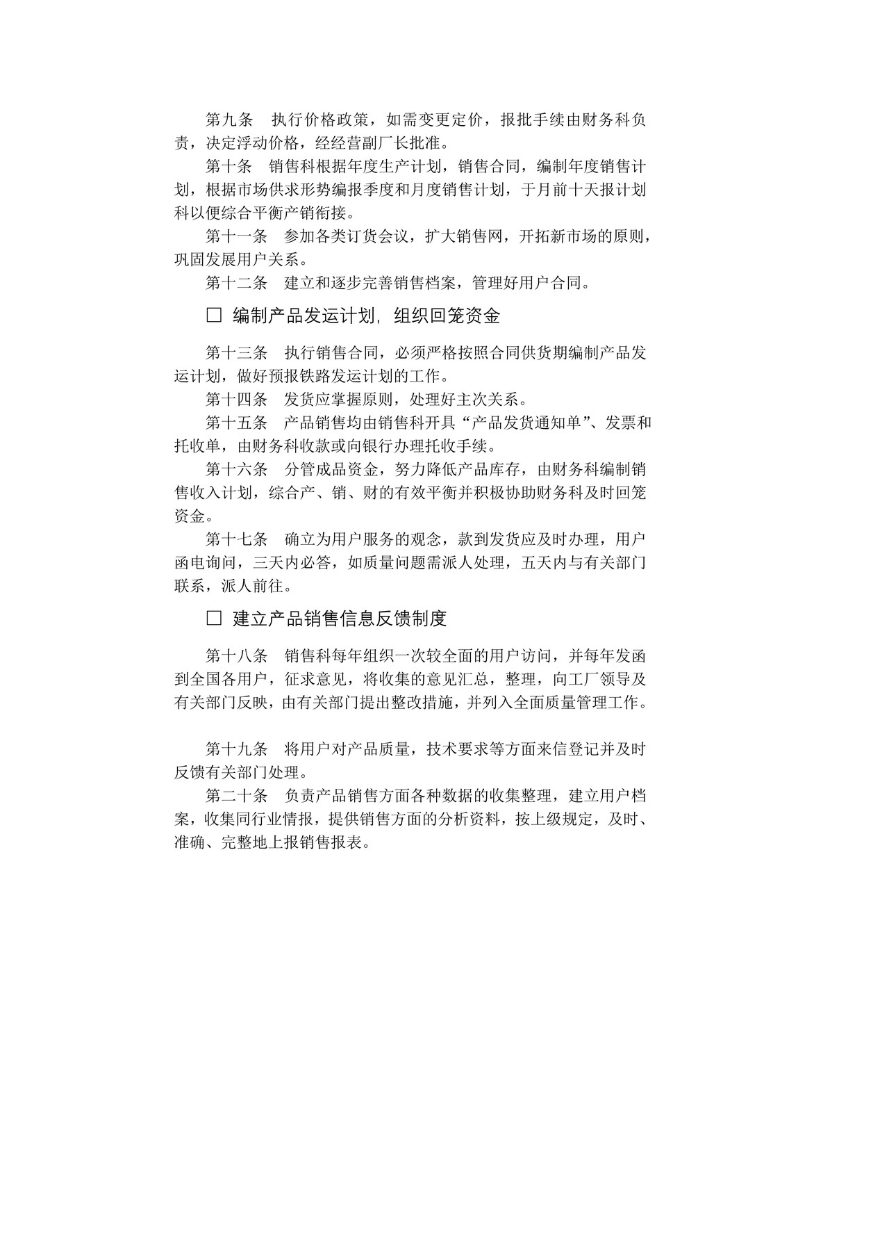 管理制度范例(B)