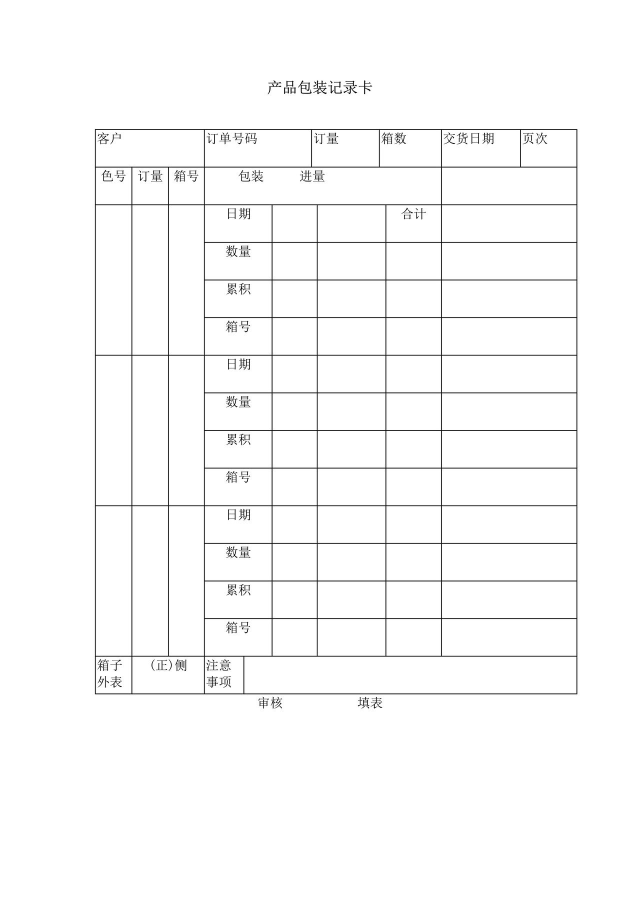 产品包装记录卡