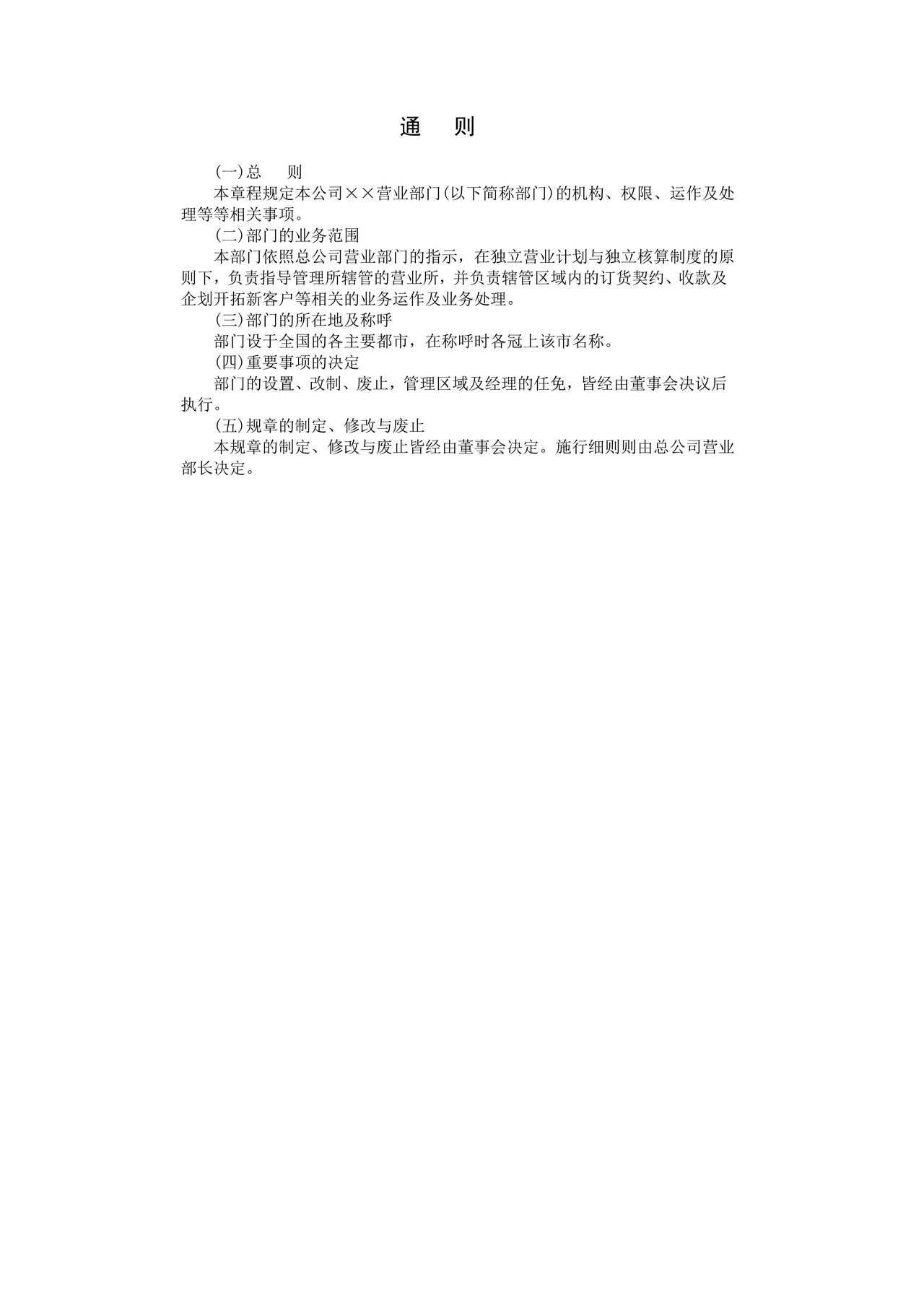 通则