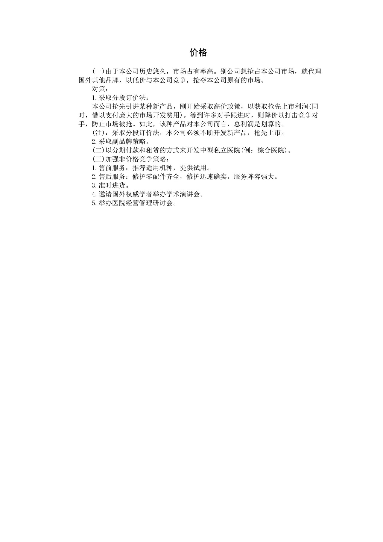 价格