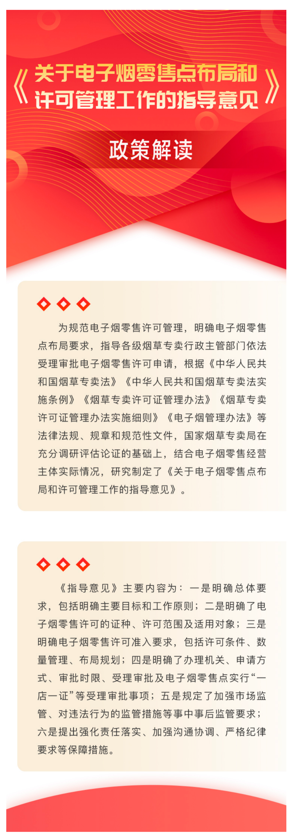 【解读】一图读懂图解：《关于电子烟零售点布局和许可管理工作的指导意见》政策解读-1