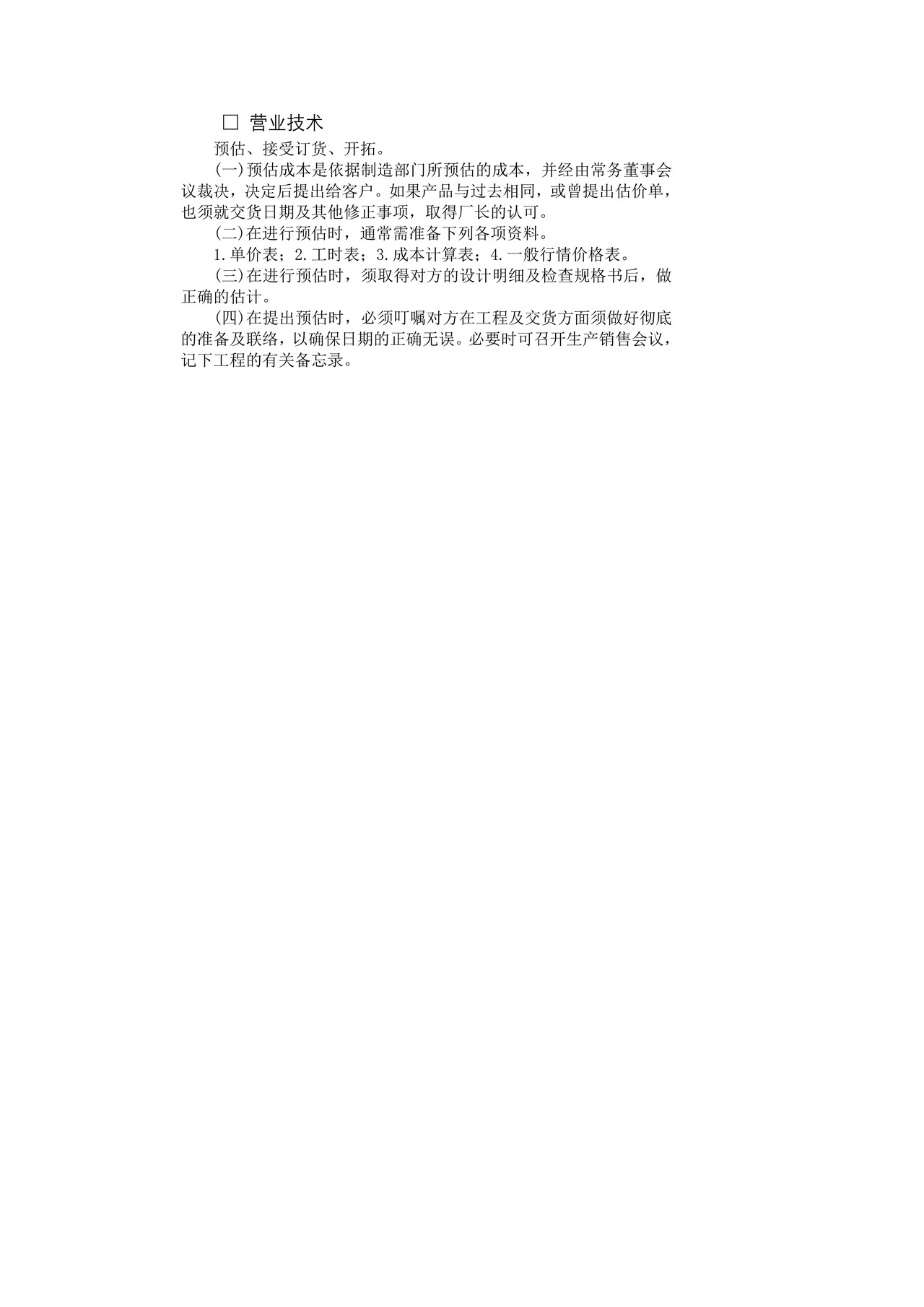 管理制度范例(A)
