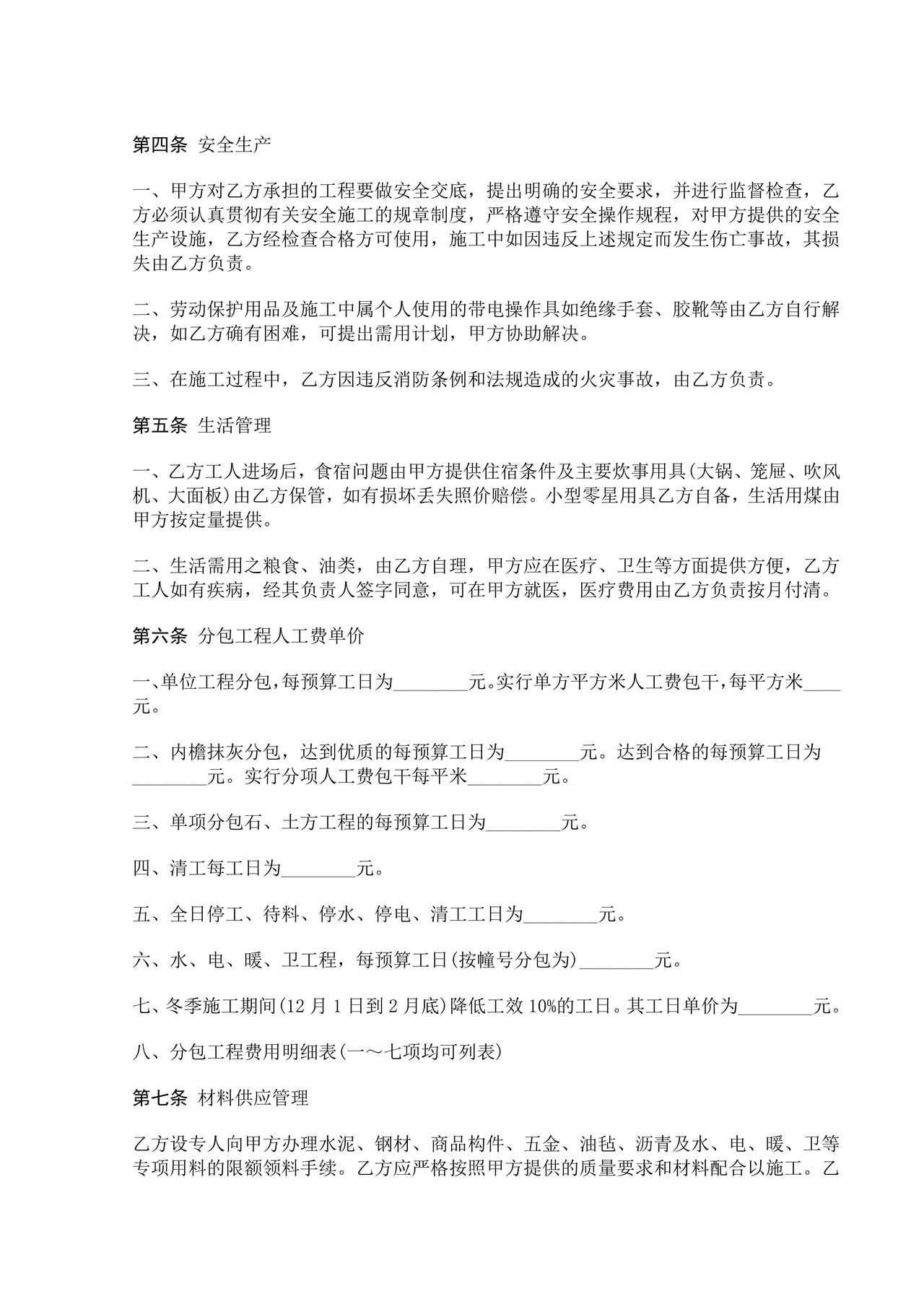 建筑安装工程分包合同