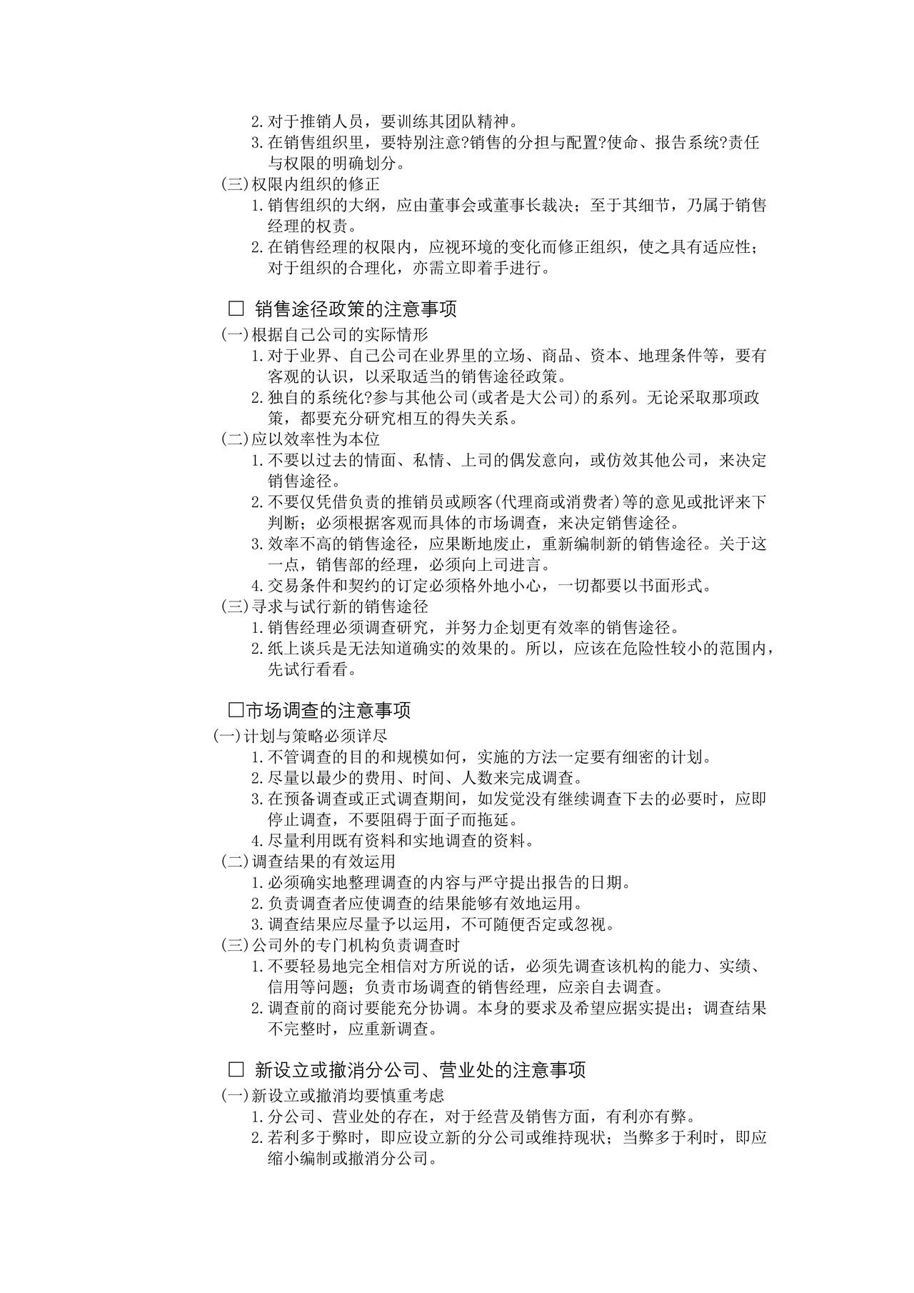 销售经理管理手册