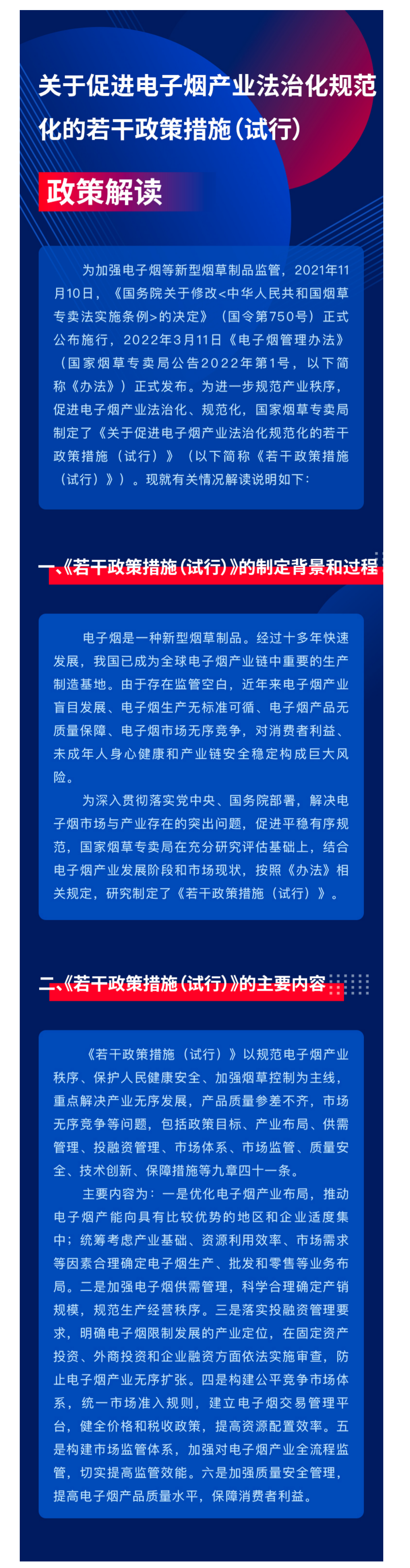 【解读】一图读懂图解：《关于促进电子烟产业法治化规范化的若干政策措施（试行）》政策解读-1