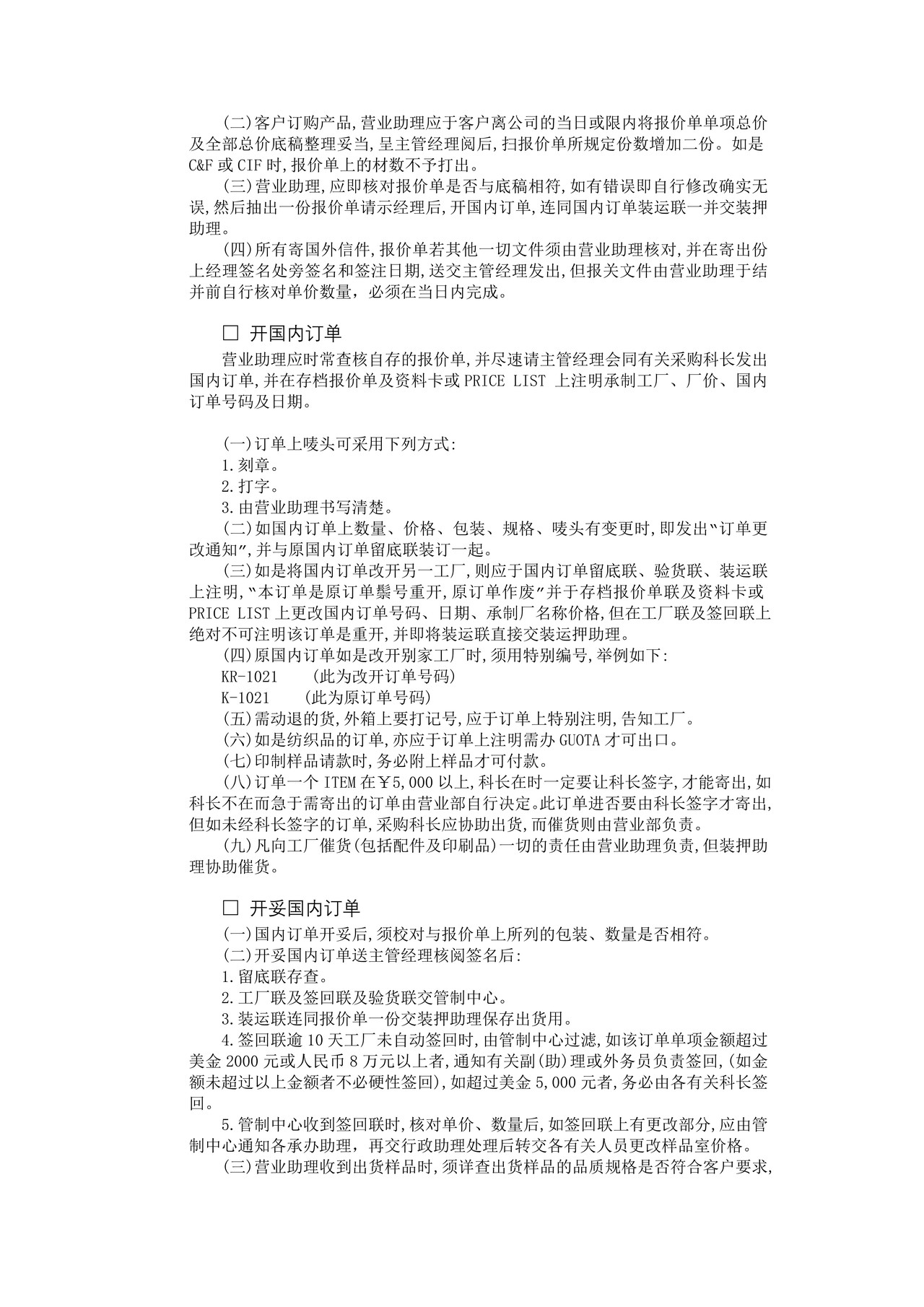 销售员标准作业手册