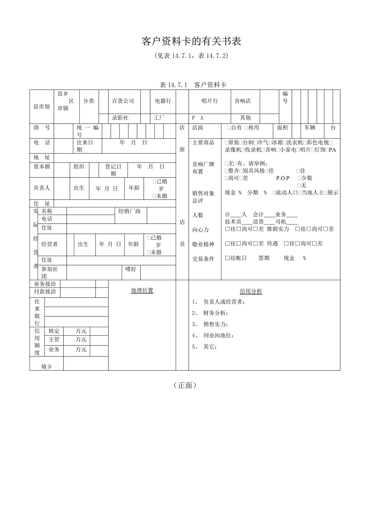 客户资料卡的有关书表