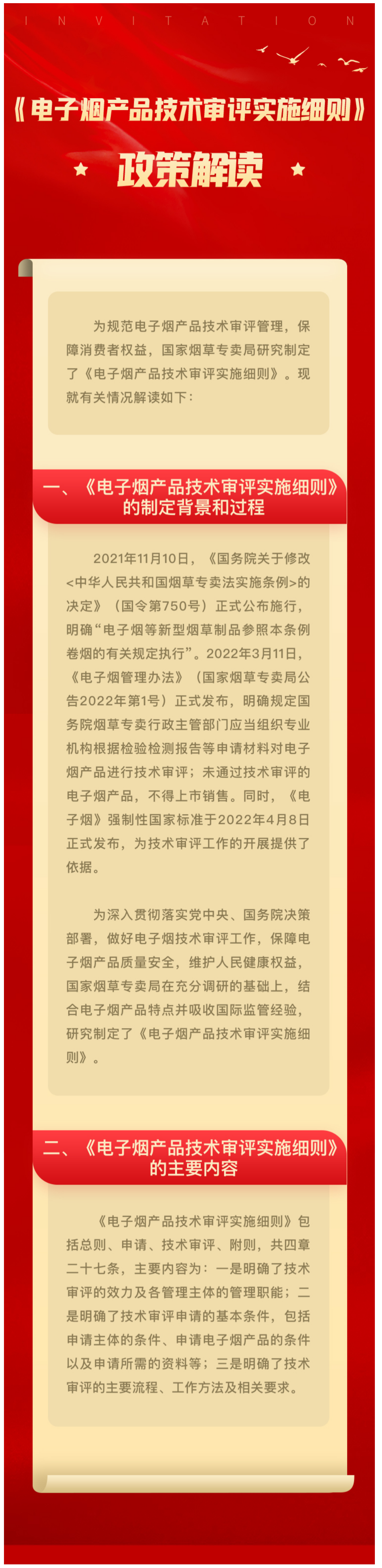 【解读】一图读懂图解：《电子烟产品技术审评实施细则》政策解读-1
