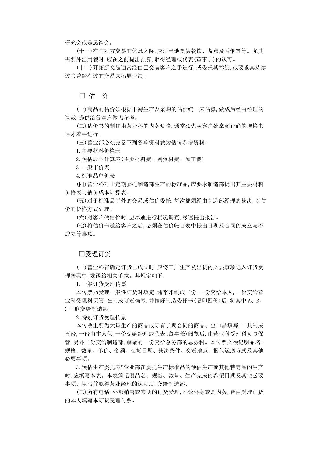 销售事务处理制度(B)