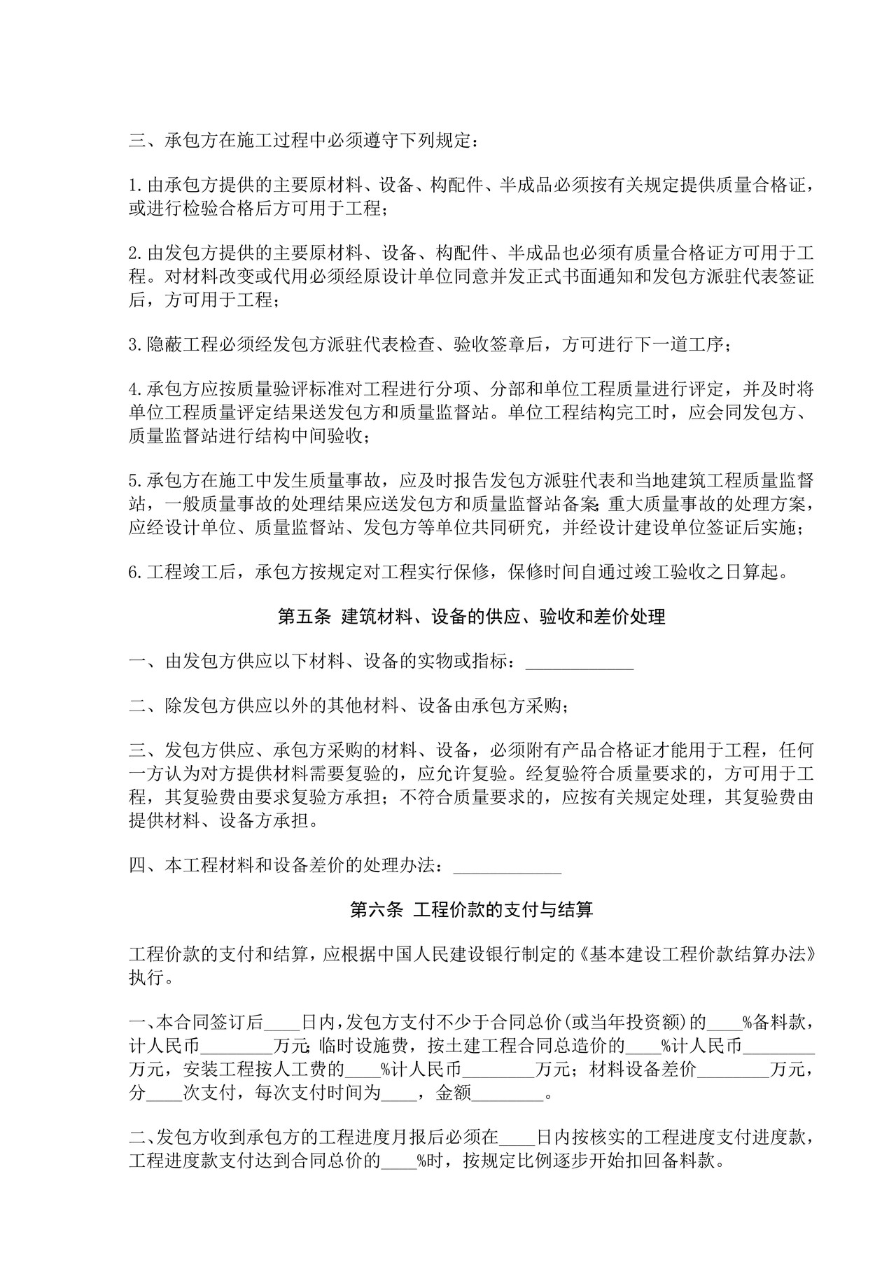 建筑安装工程承包合同C