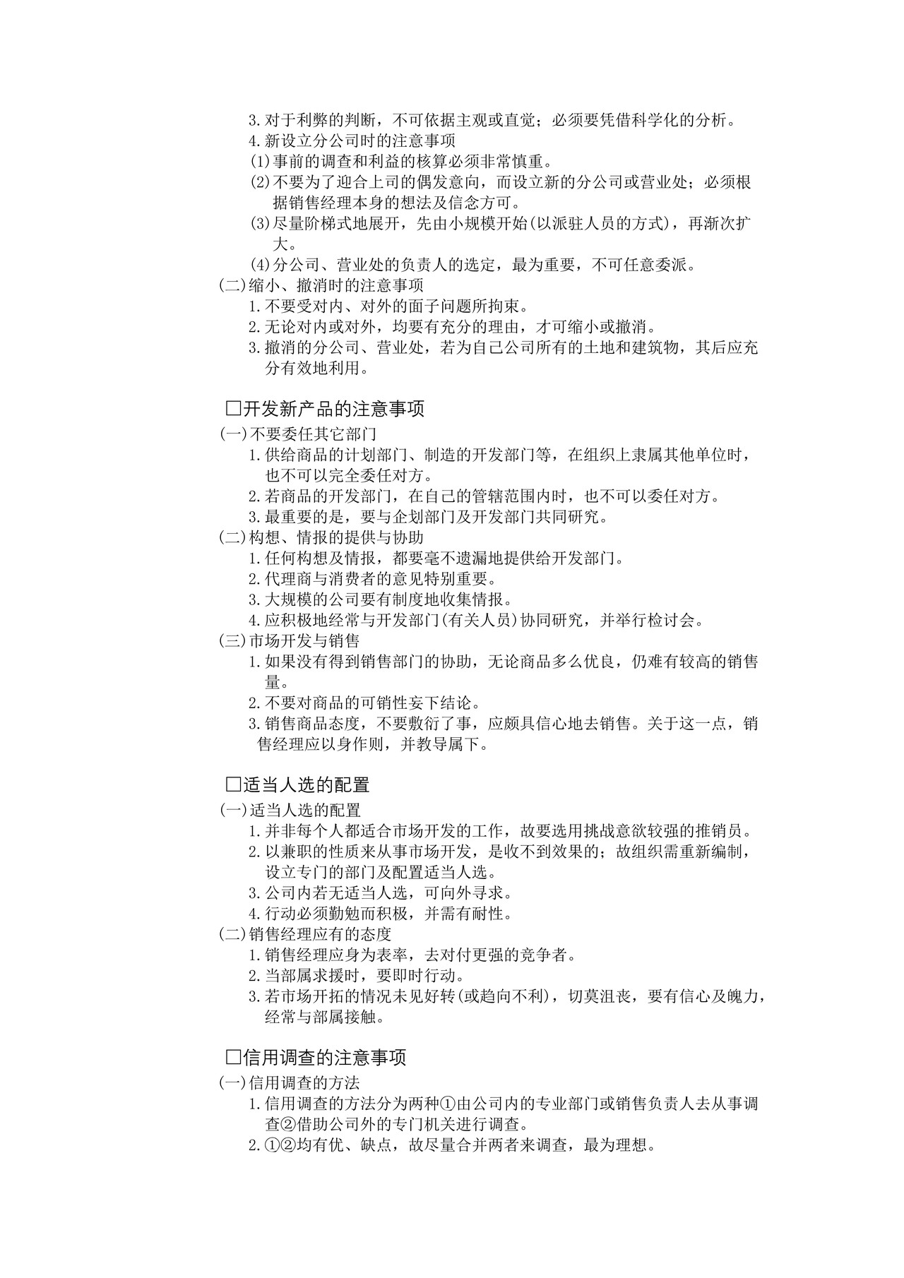 销售经理管理手册