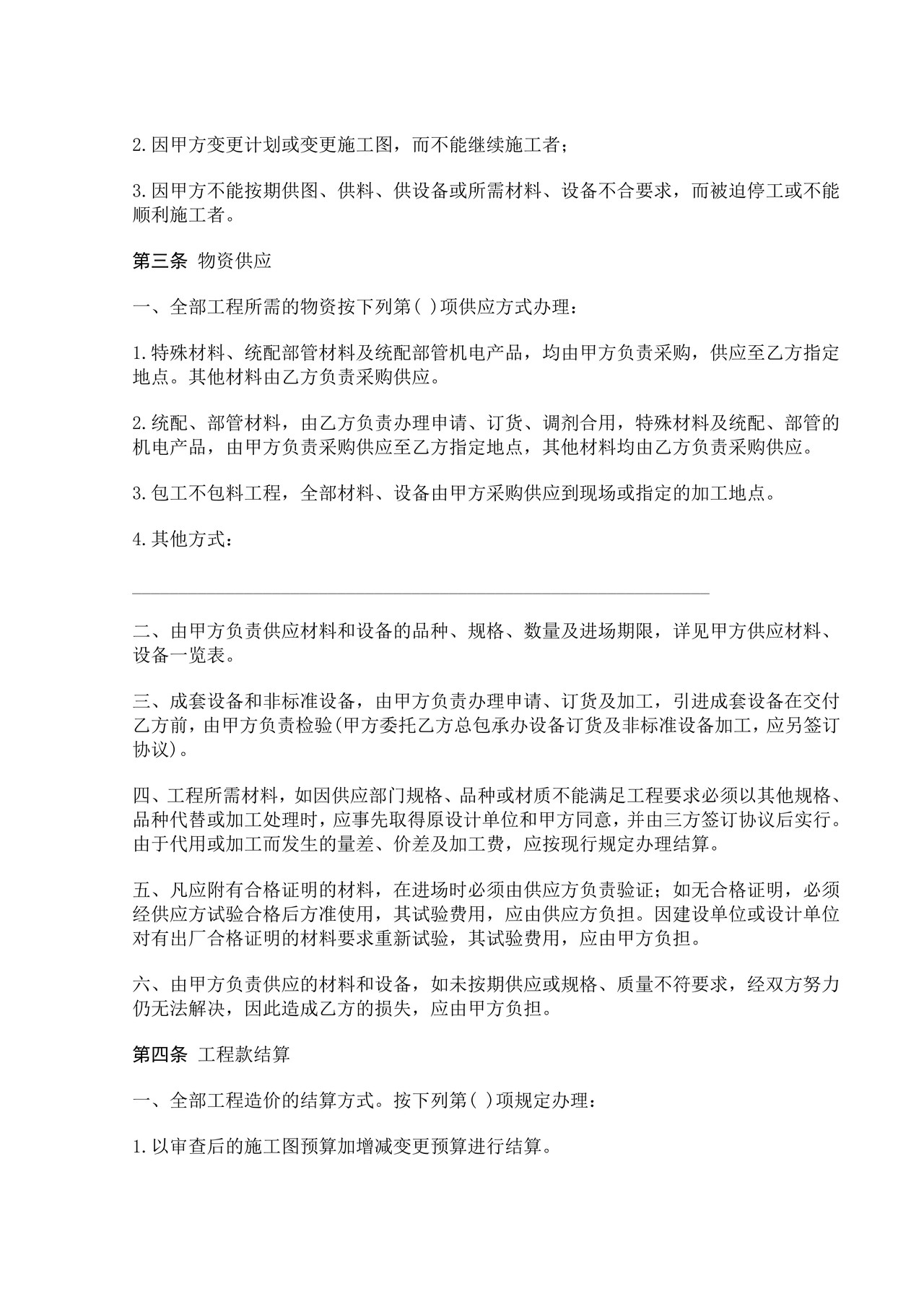 建筑安装工程承包合同B