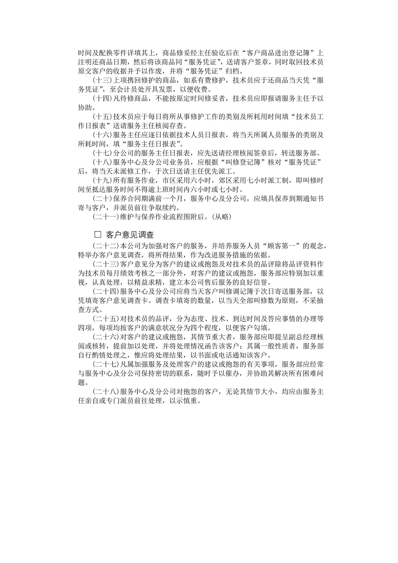 售后服务管理办法