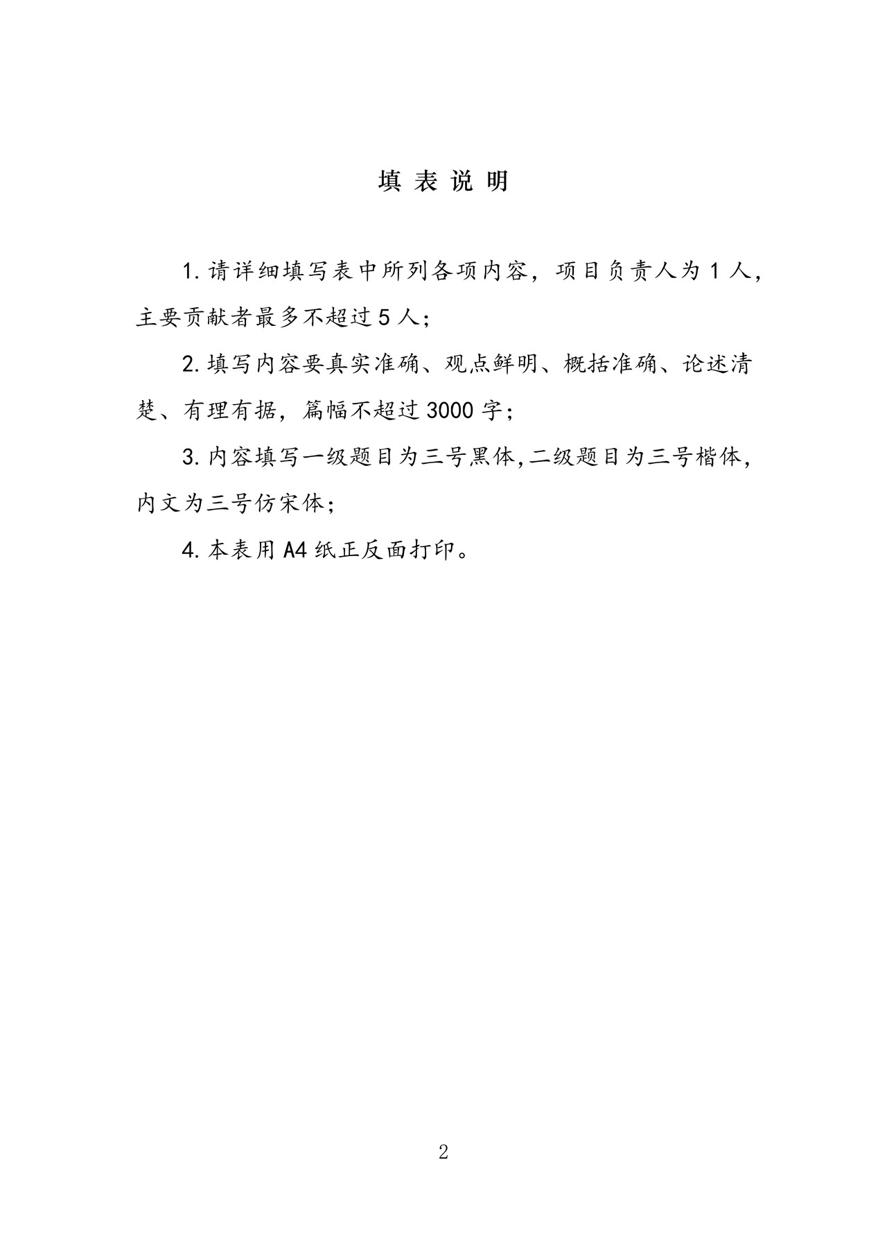 “平安交通”创新案例申报表