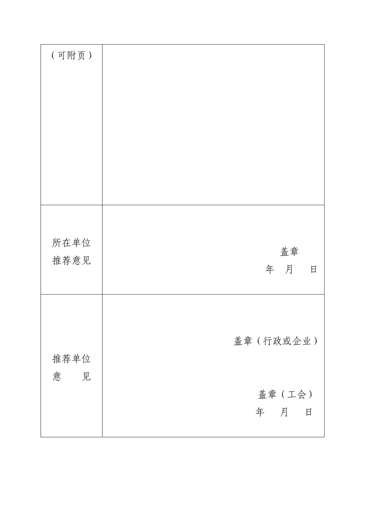 “2020年感动交通年度人物”推荐表（个人）