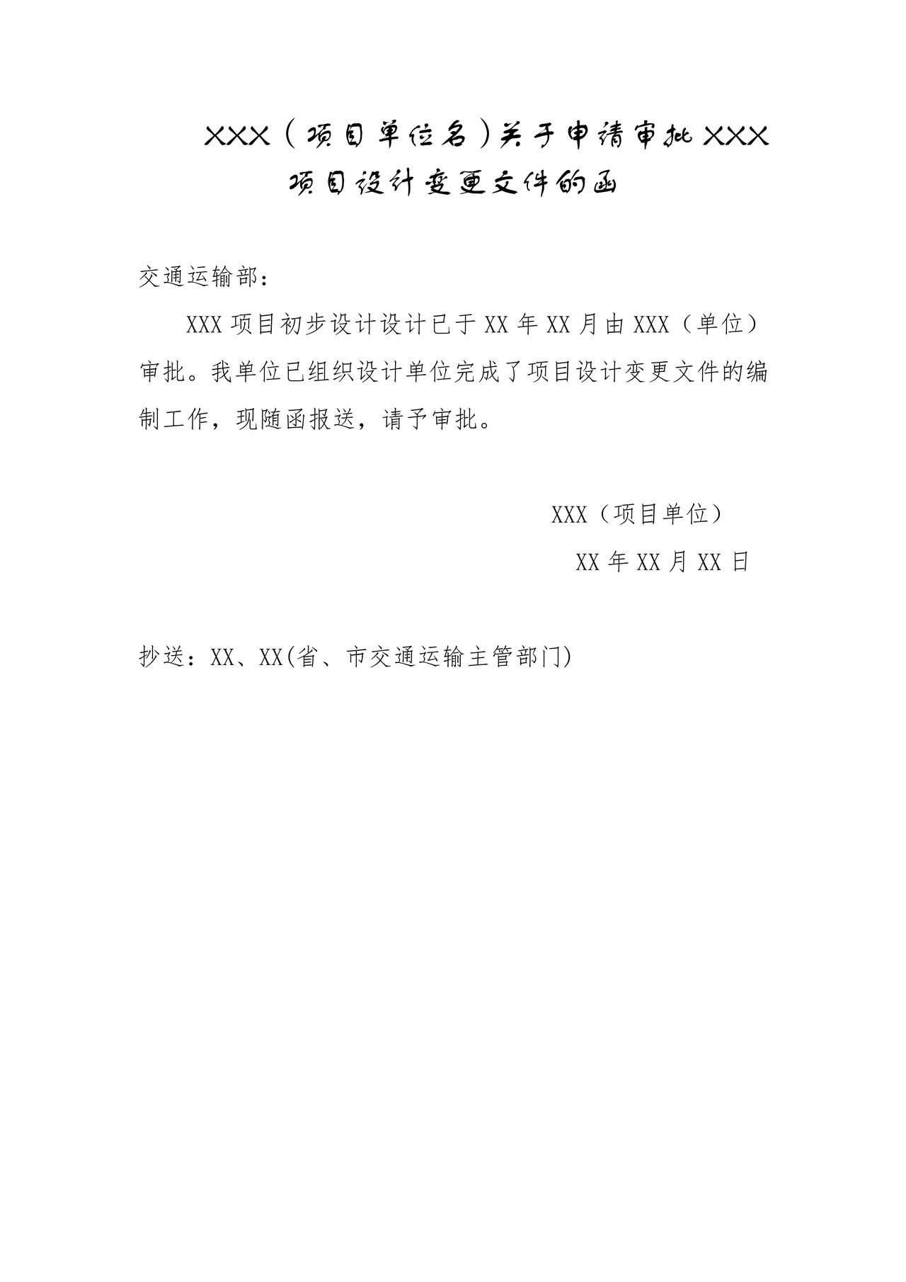 国家重点港口工程建设项目初步设计审批申请文件格式