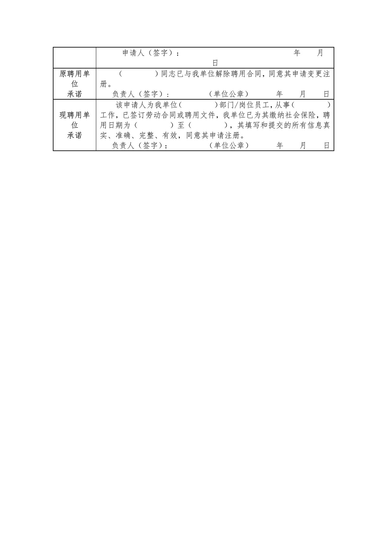 交通运输工程造价工程师变更注册申请表