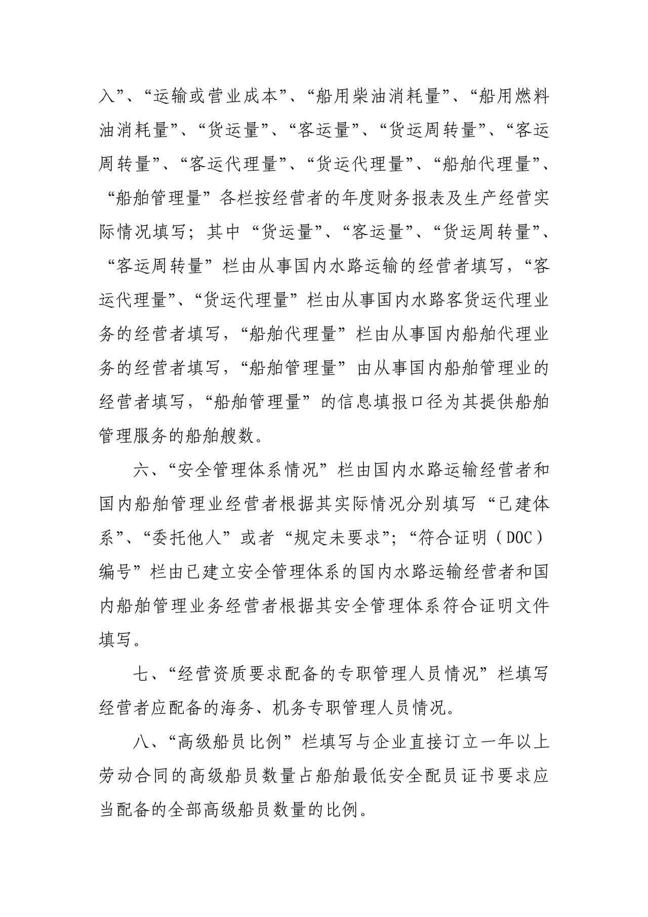 国内水路运输（辅助业）经营者2021年度核查报告书填写说明