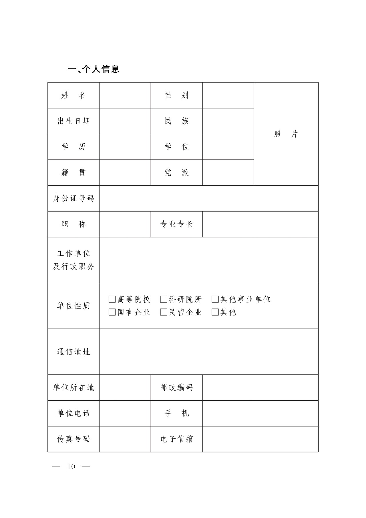 交通运输青年科技英才推荐表
