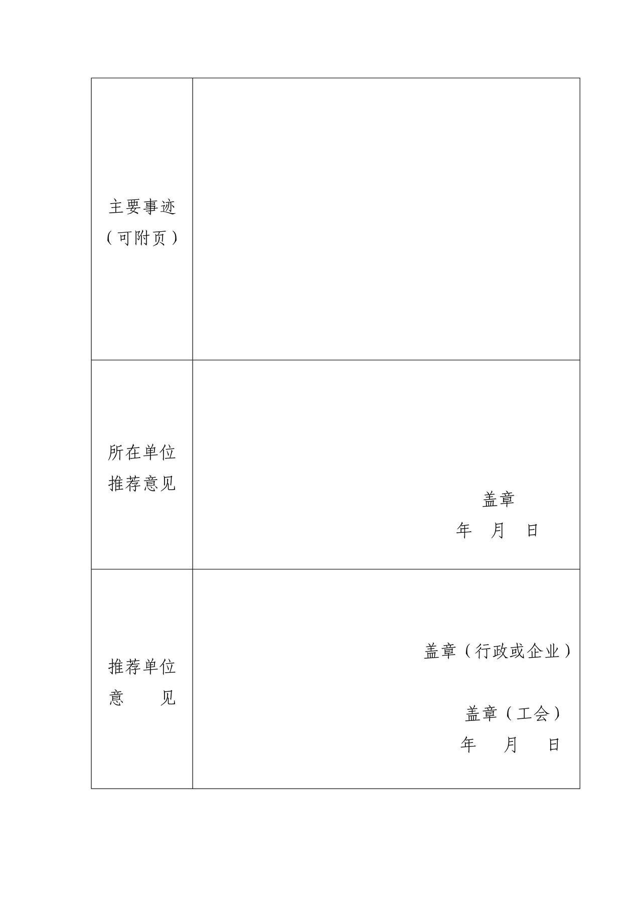 “2020年感动交通年度人物”推荐表（团队）