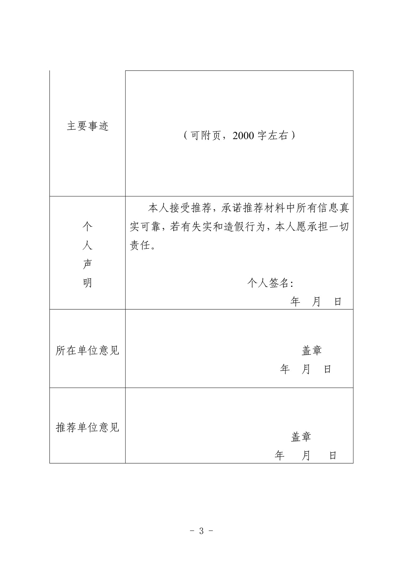 第二届“最美港航人”（个人）推荐表