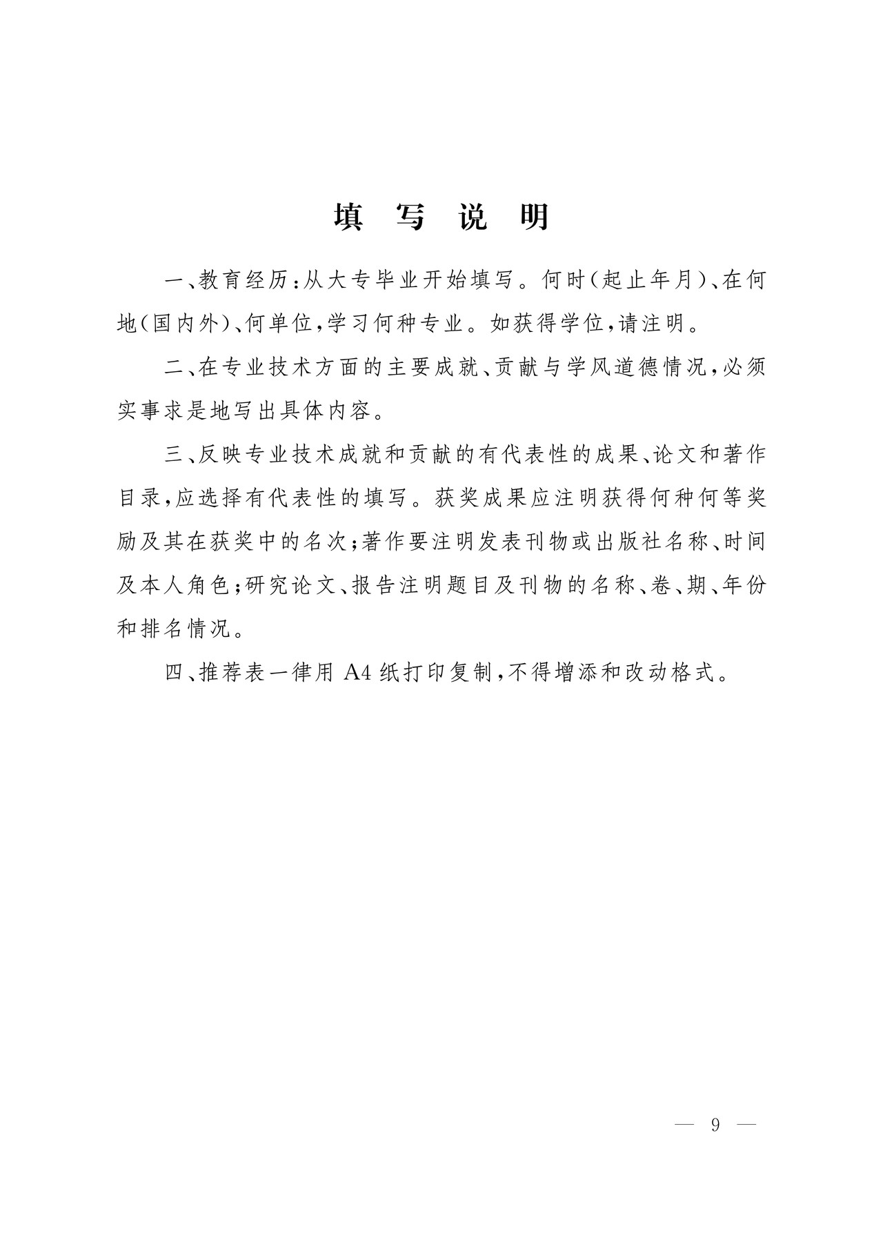 交通运输青年科技英才推荐表