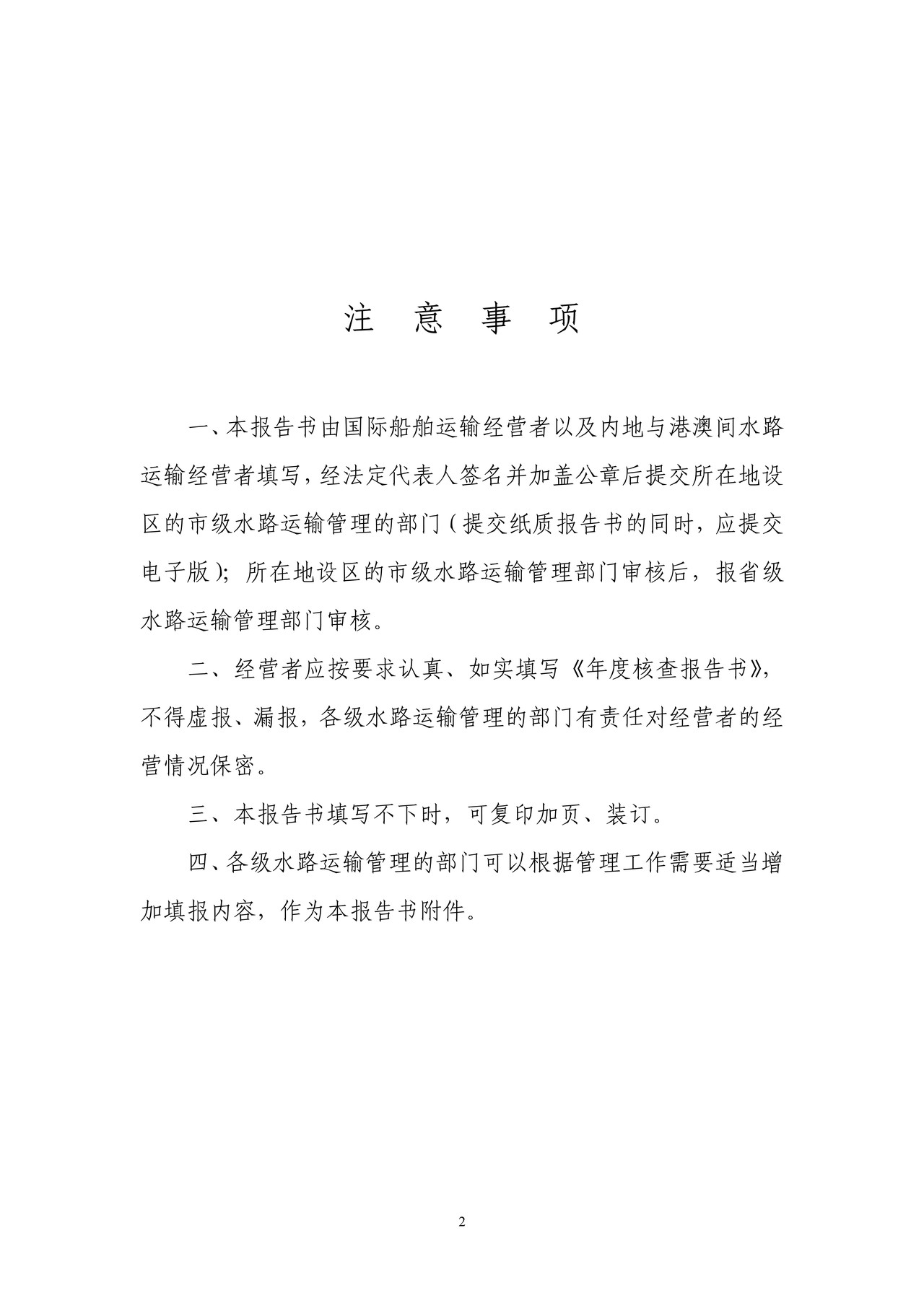 国际船舶运输经营者年度核查报告书