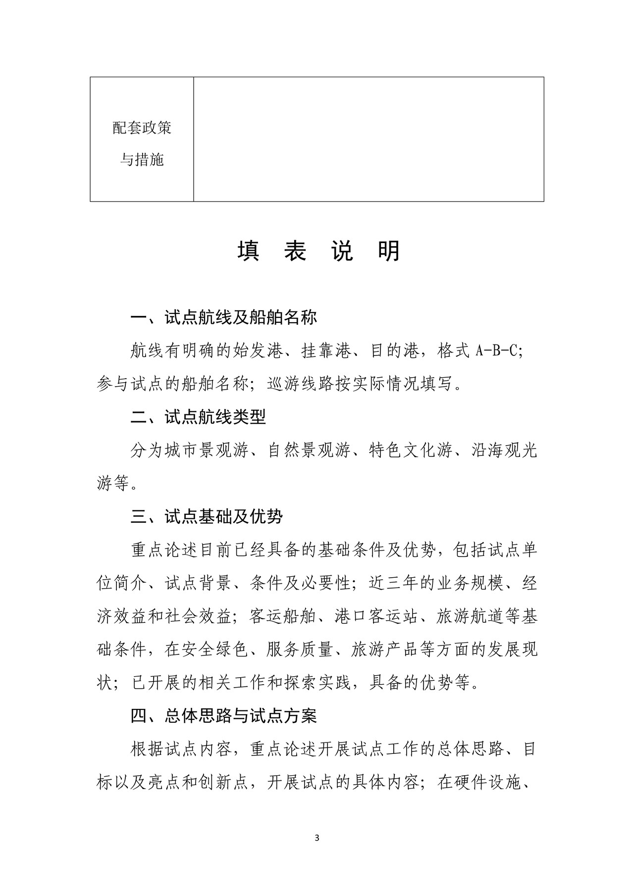 打造国内水路旅游客运精品航线