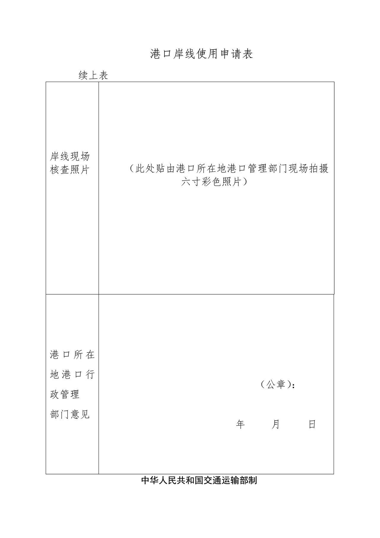 港口岸线使用申请表（材料填写样本）